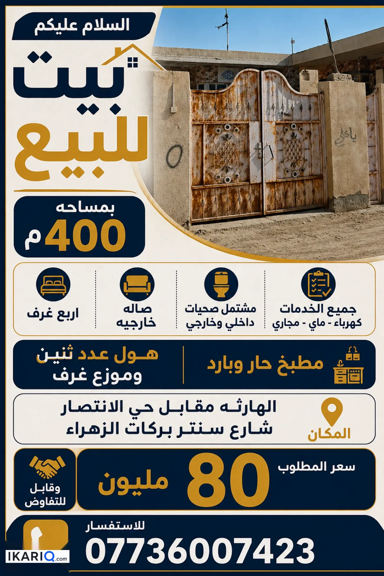 دار للبيع في الهارثة - 400 م² / 80,000,000 IQD — صورة 3