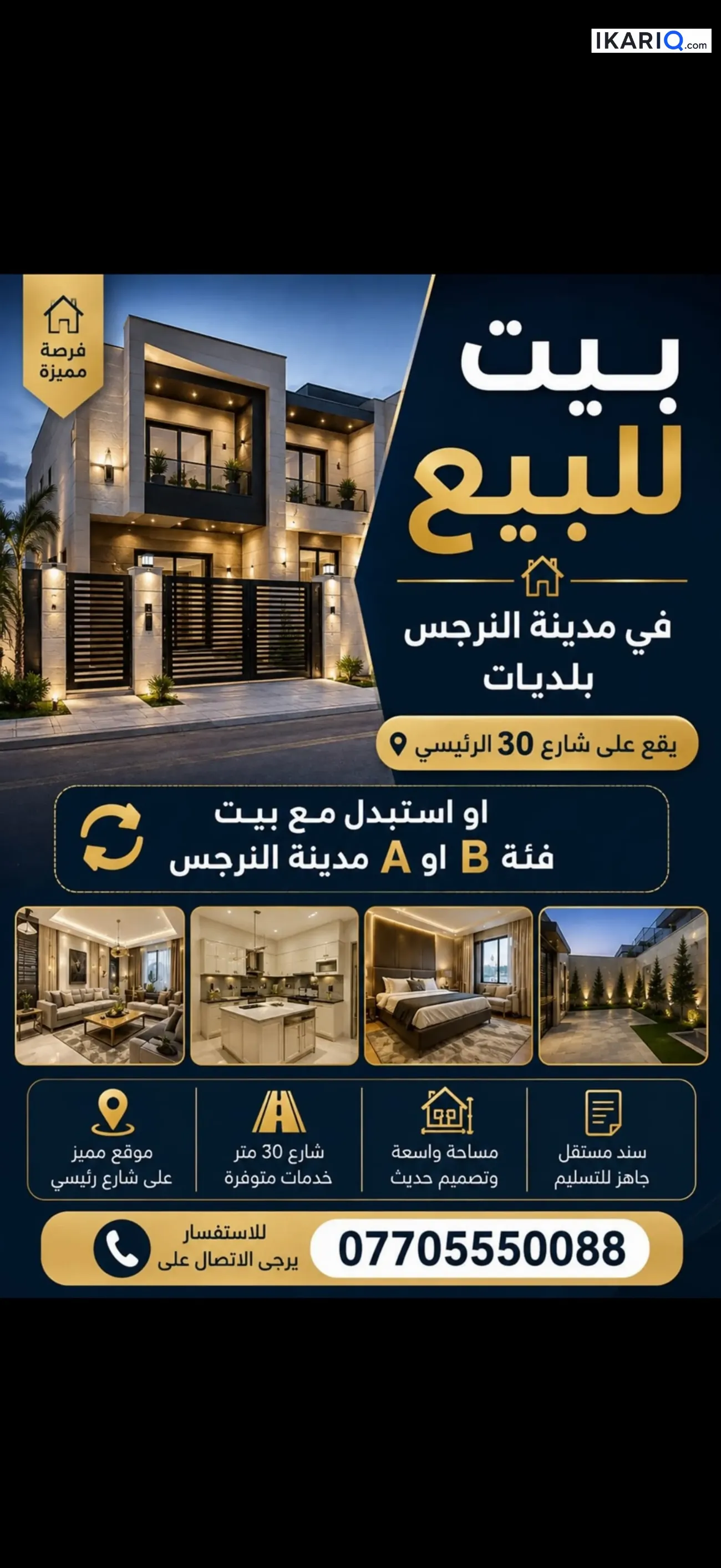 دار للبيع في التنومة - 267 م² / 335,000,000 IQD — صورة 2