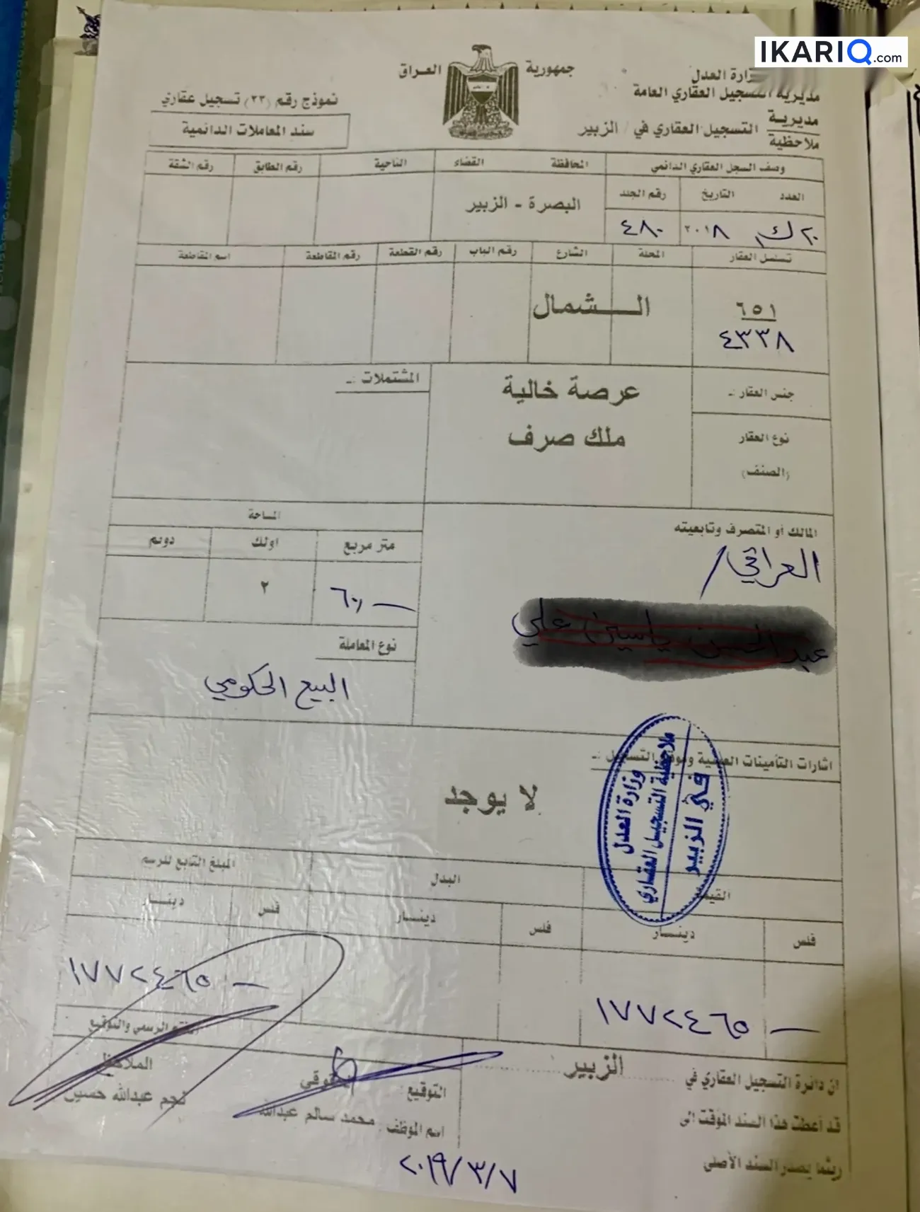 أرض للبيع في الشعيبة الشرقية - 260 م² / 100,000,000 IQD