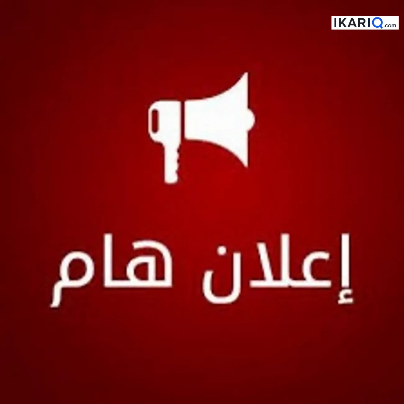 دار للبيع في حي الأحرار - 200 م² / 220,000,000 IQD — صورة 2