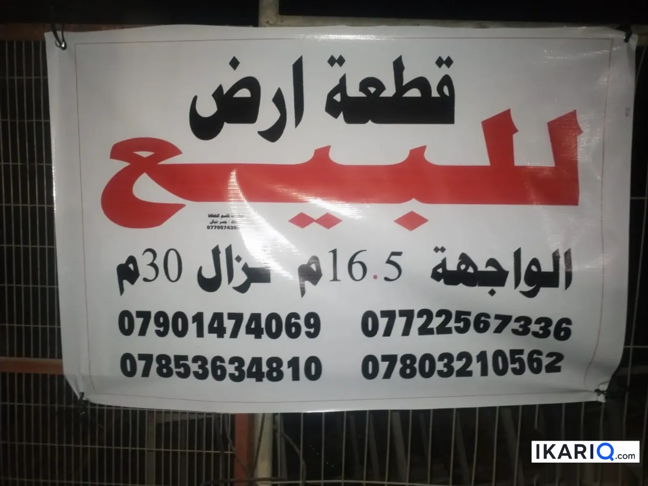 أرض للبيع في جسر ديالى - 495 م² / 1,650,000 IQD — صورة 3