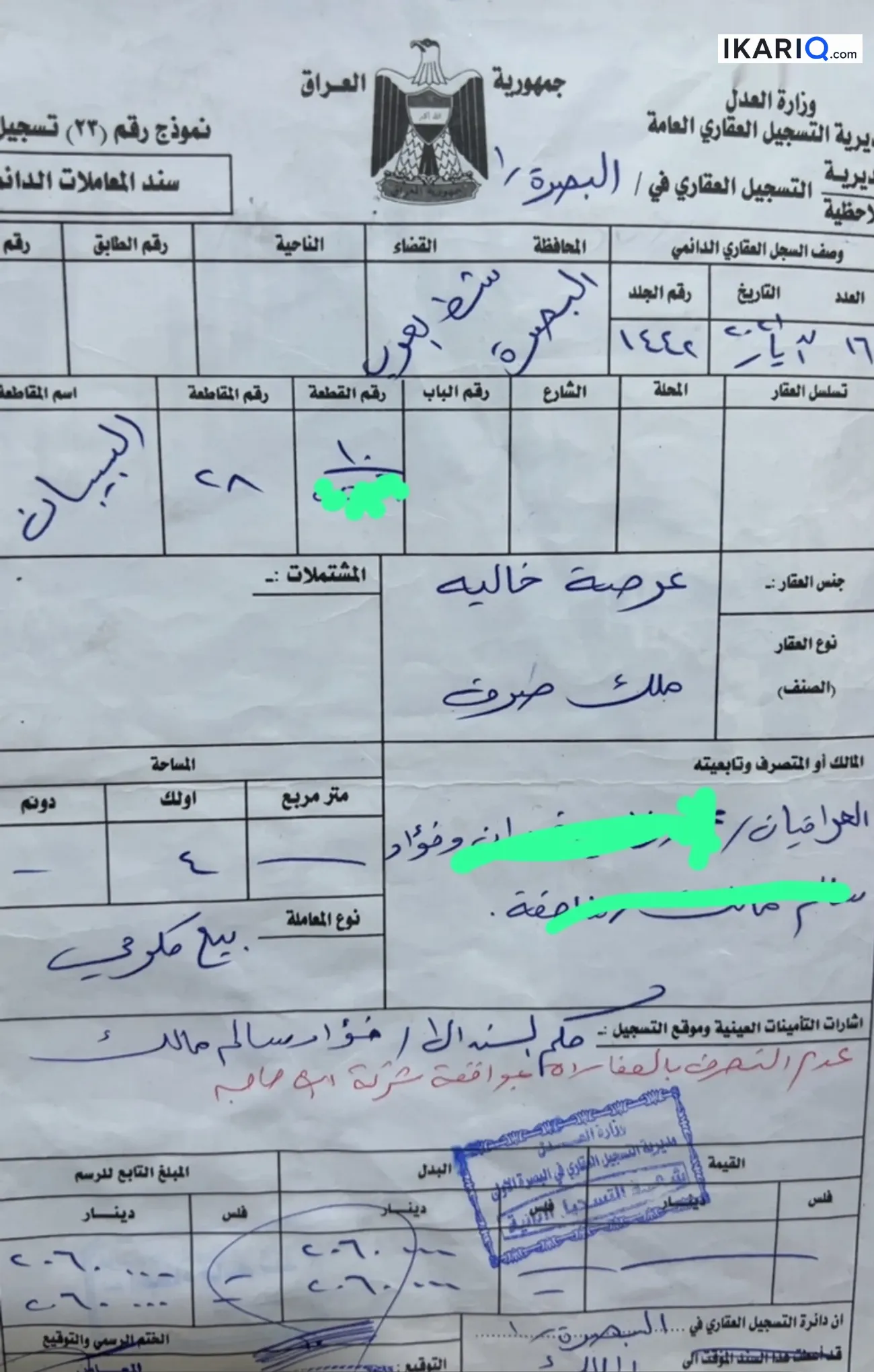 أرض للبيع في التنومة - 200 م² / 35,000,000 IQD