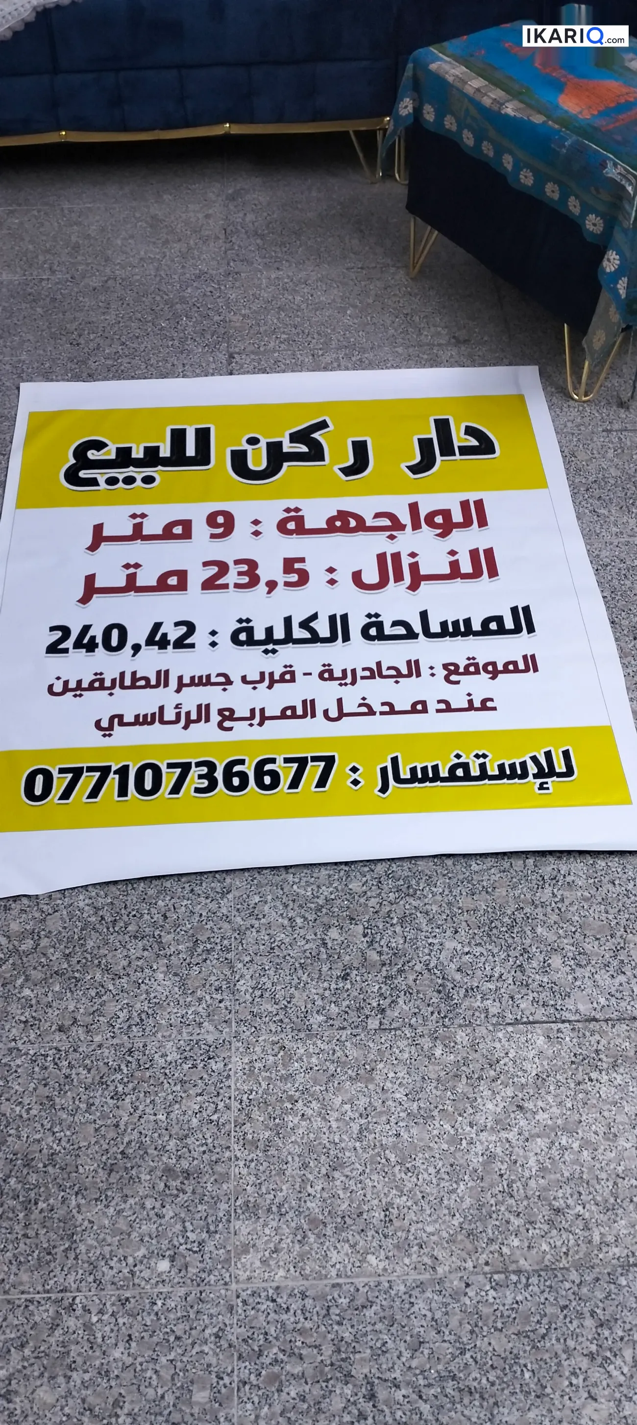 دار للبيع في الجادرية - 240 م² / 1,800,000,000 IQD — صورة 2