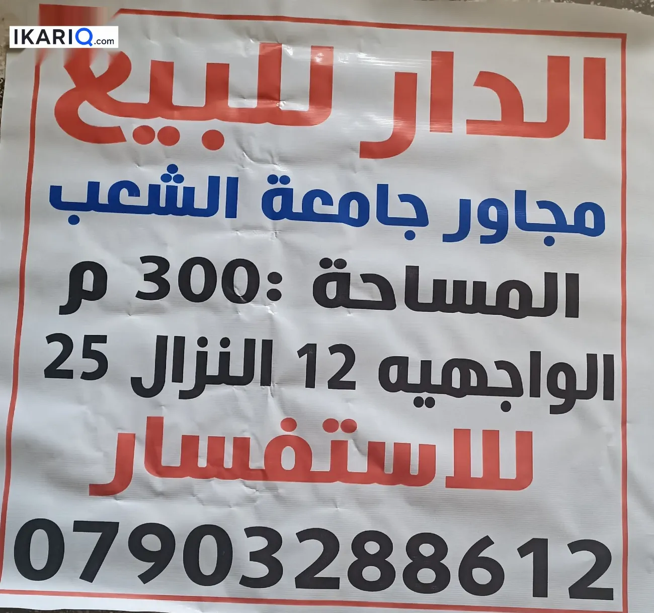 دار للبيع في السيدية - 300 م² / 975,000,000 IQD — صورة 4