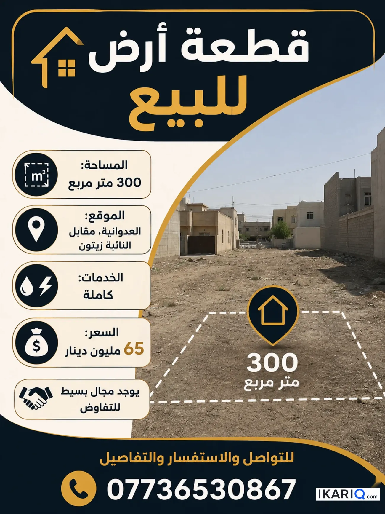 أرض للبيع في الدورة - 300 م² / 65,000,000 IQD