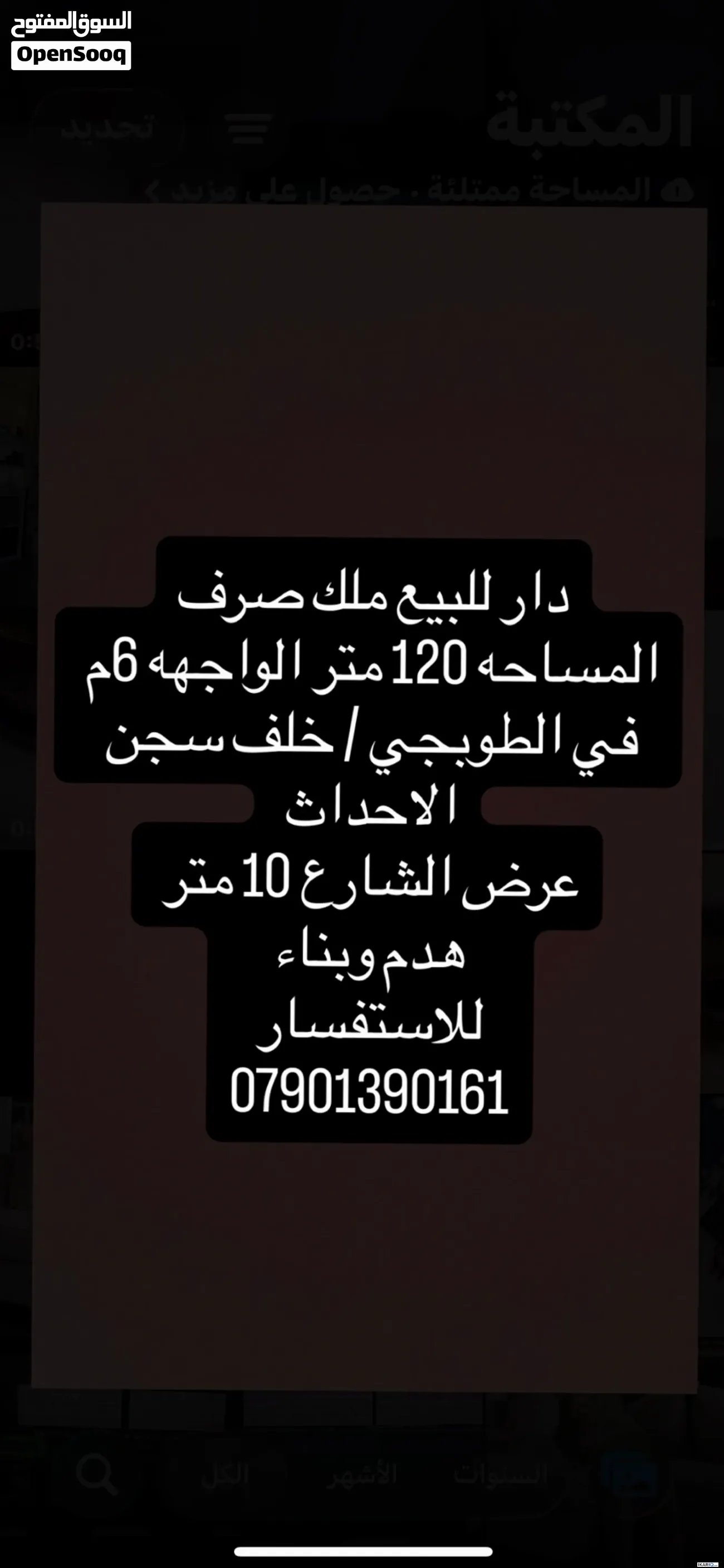 دار للبيع في الطوبجي - 120 م² / 2,250,000 IQD — صورة 2