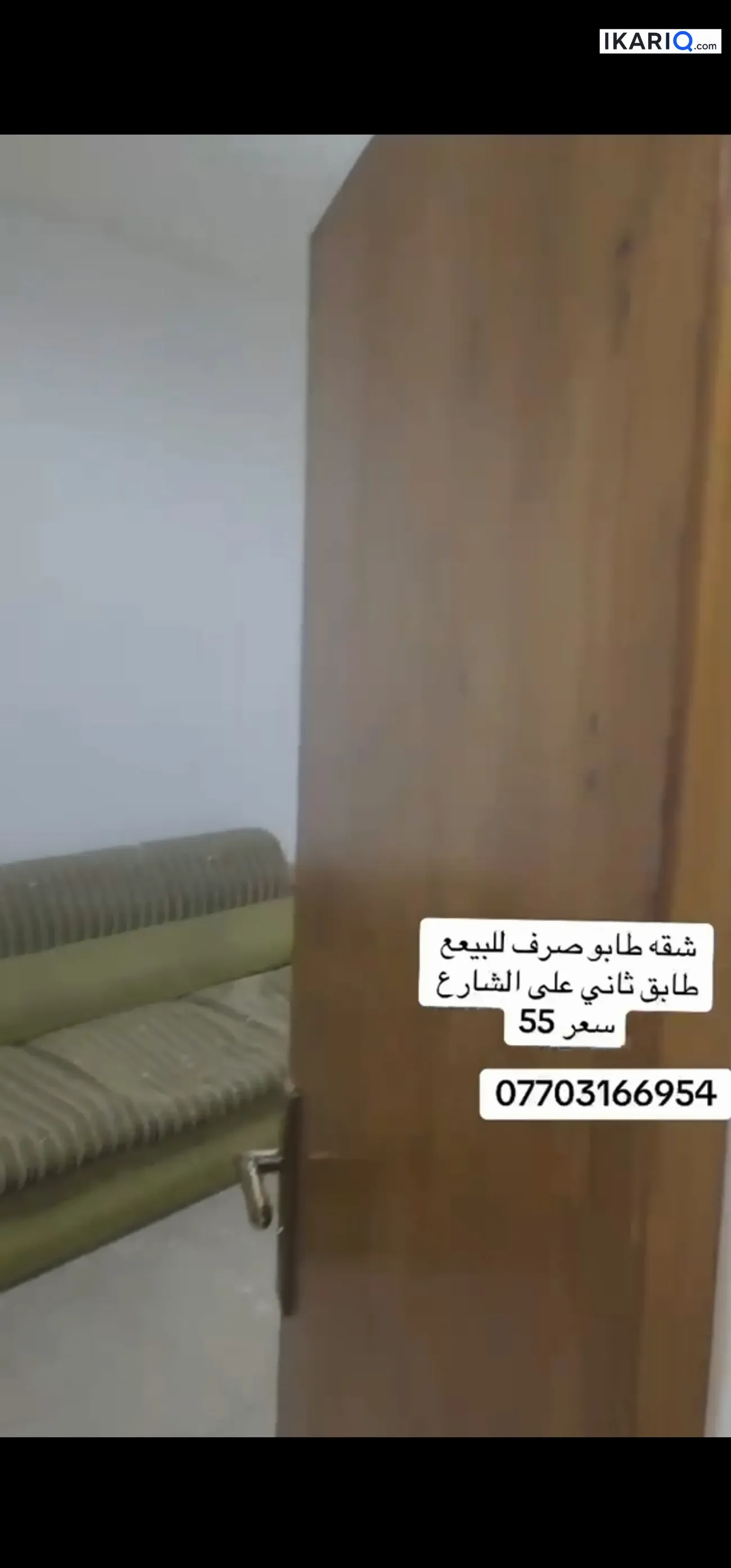 شقة للبيع في الموفقيه - 100 م² / 55,000,000 IQD — صورة 2