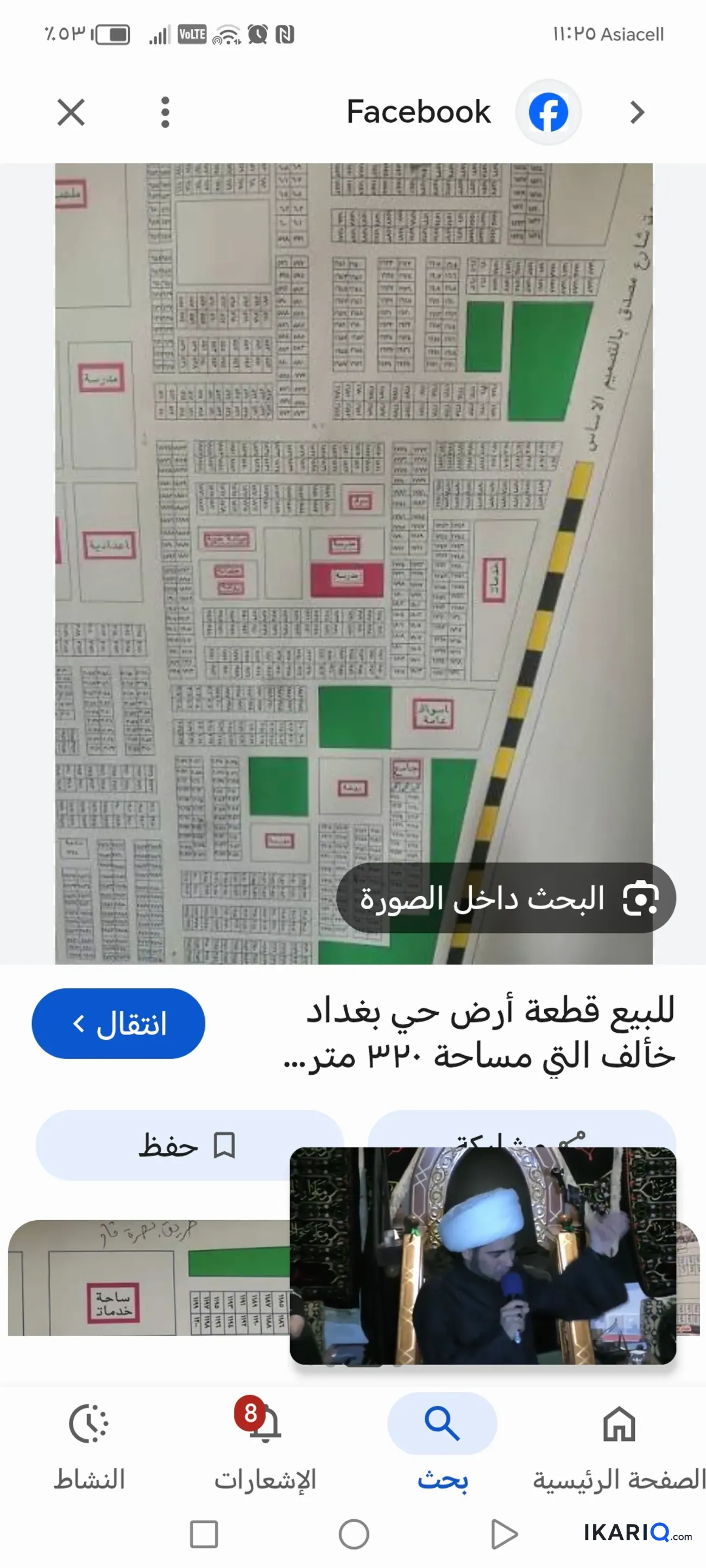 أرض للبيع في حي بغداد - 320 م² / 22,500,000 IQD — صورة 3