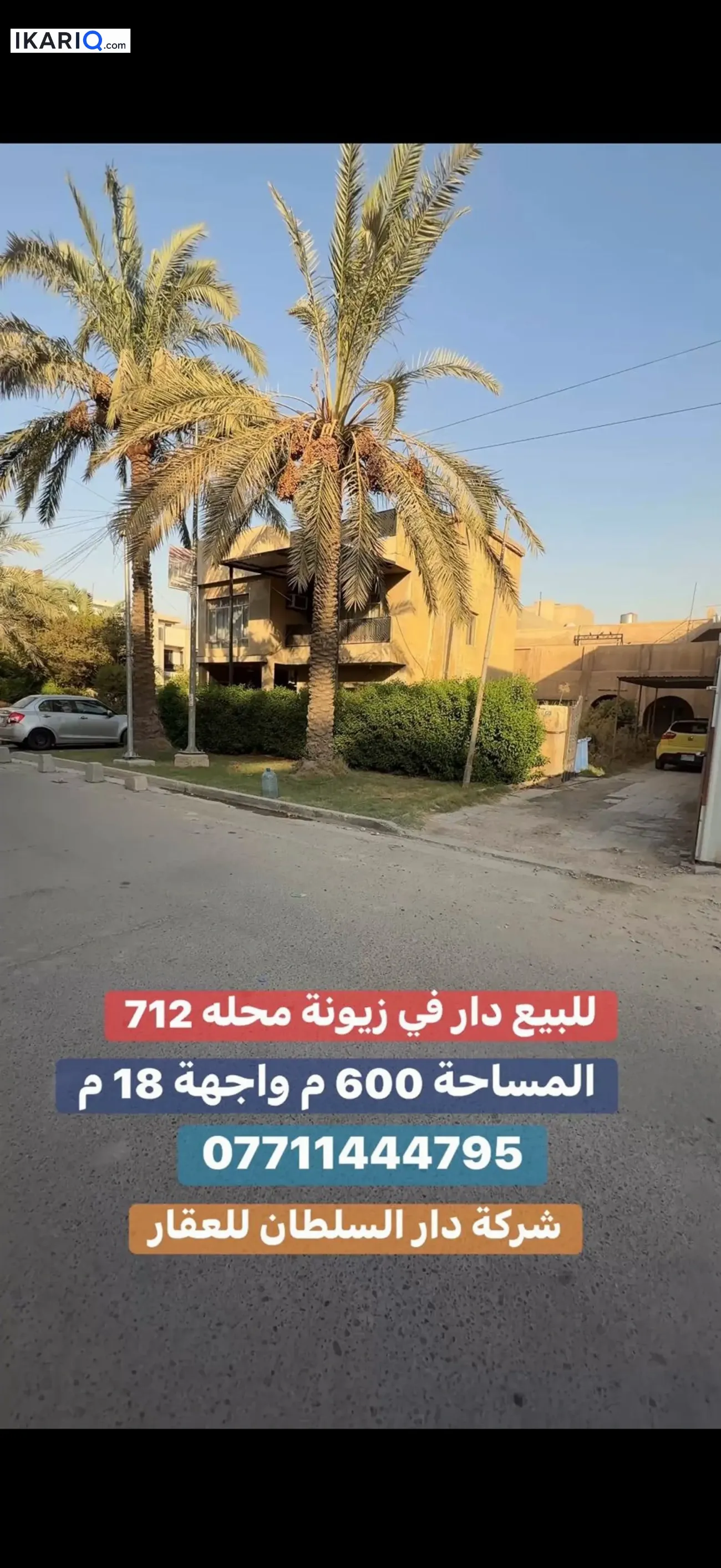 دار للبيع في زيونة - 600 م² / 9,999,990 IQD