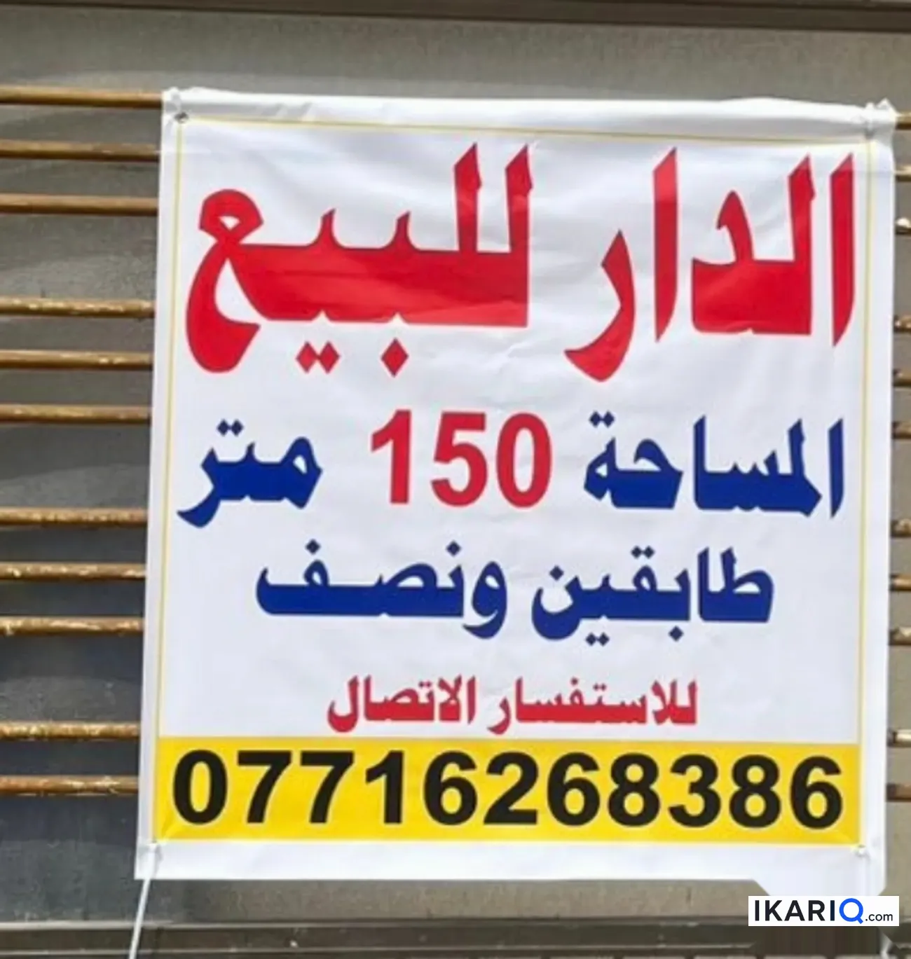 دار للبيع في السيدية - 150 م² / 5,000,000 IQD — صورة 2