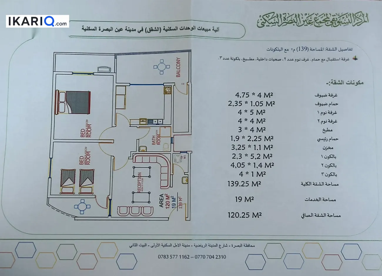 شقة للبيع في مجمع جوهرة البصرة - 140 م² / 195,000,000 IQD — صورة 3