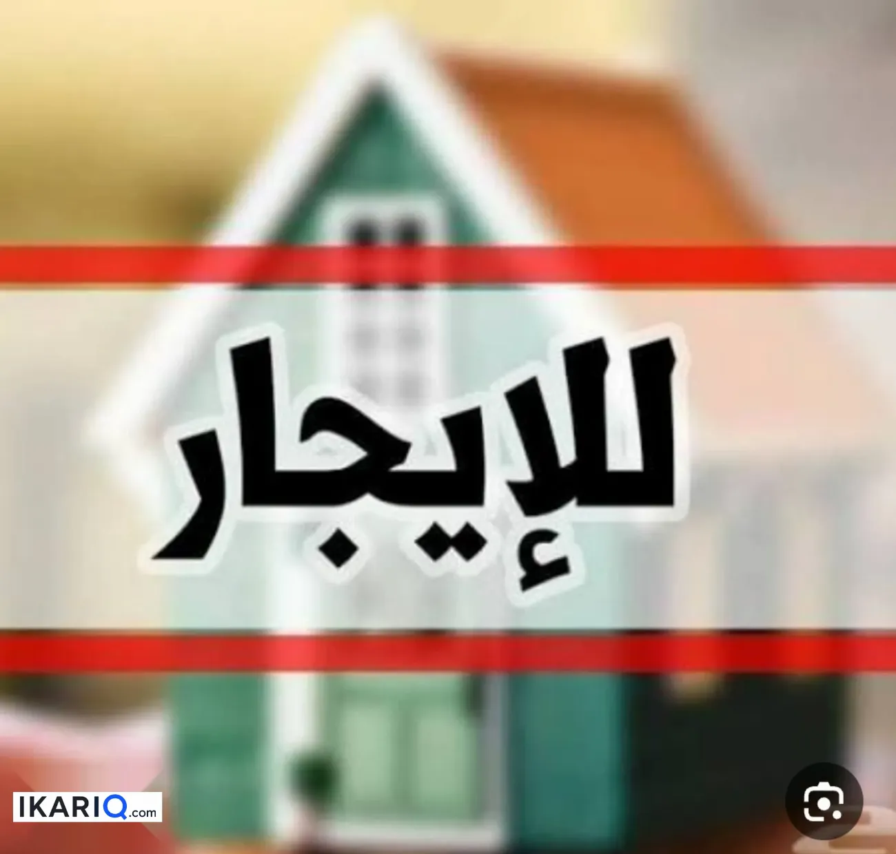 دار للإيجار في البصرة - 80 م² / 350,000 IQD — صورة 5