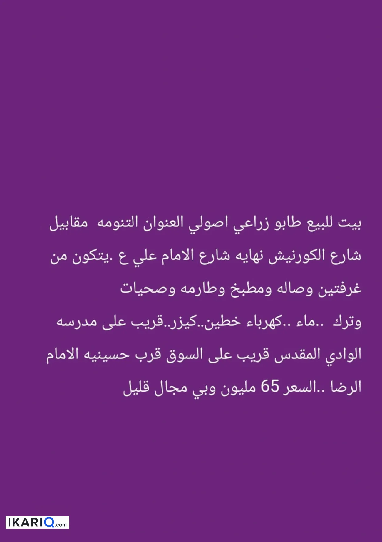 دار للبيع في التنومة - 100 م² / 45,000,000 IQD — صورة 5
