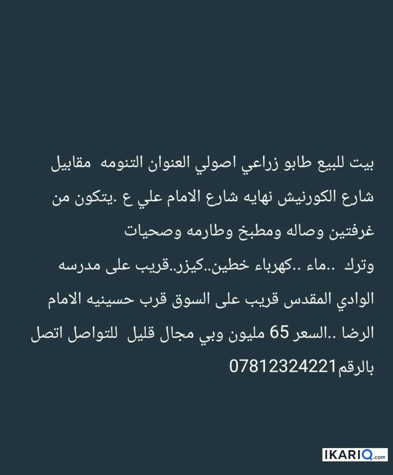 دار للبيع في التنومة - 100 م² / 45,000,000 IQD — صورة 6