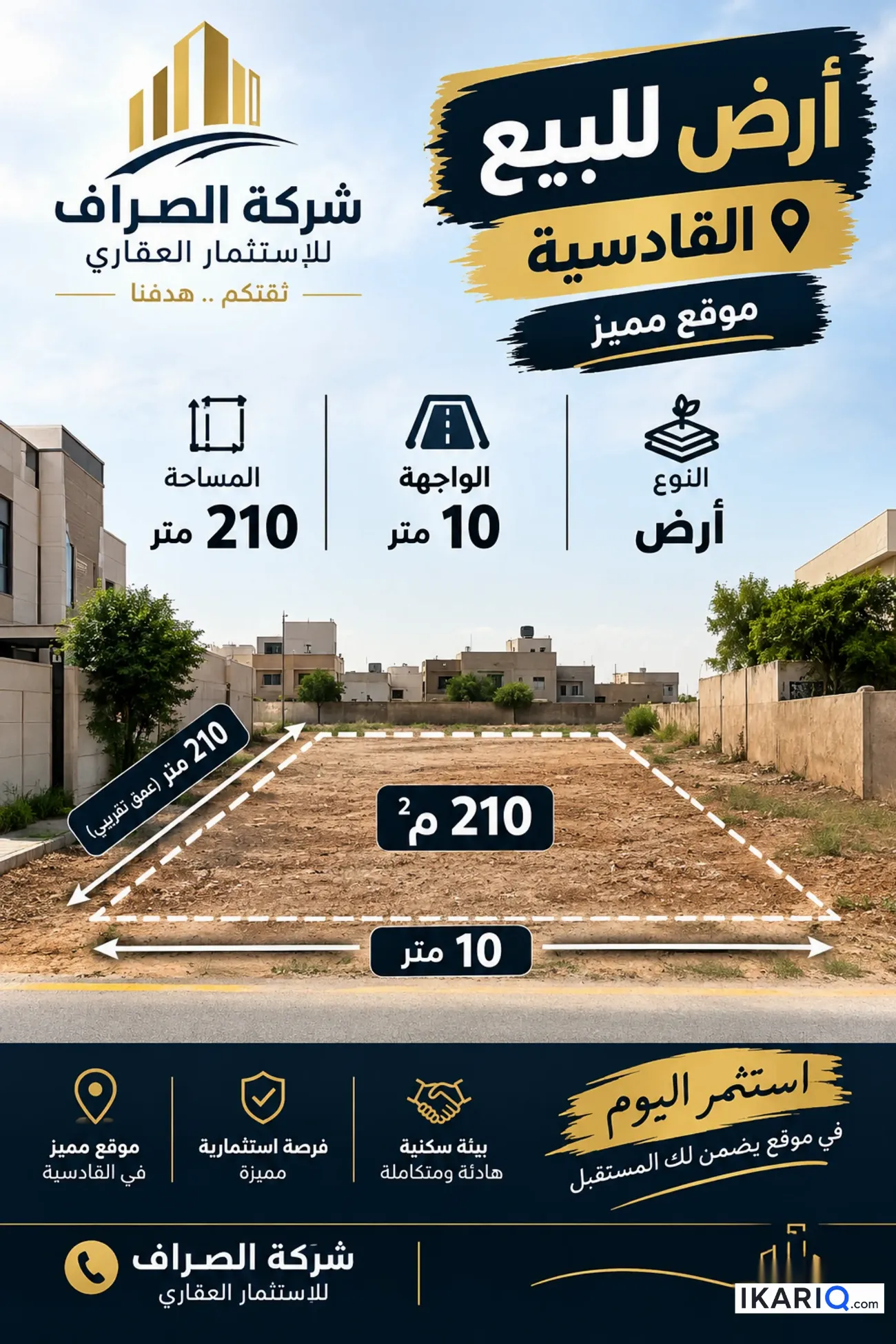 أرض للبيع في القادسية - 210 م² / 9,999,999 IQD — صورة 3