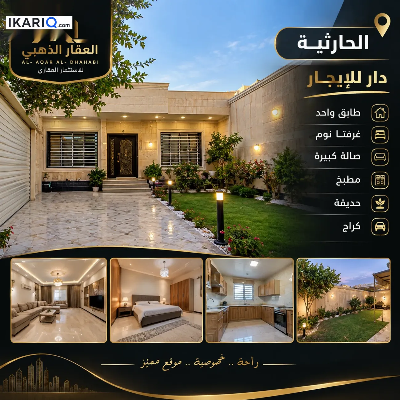 دار للإيجار في الحارثية - 120 م² / 9,999,999 IQD