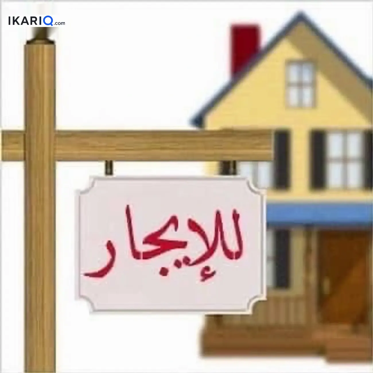 شقة للإيجار في البراضعية - 100 م² / 11,000 IQD — صورة 2