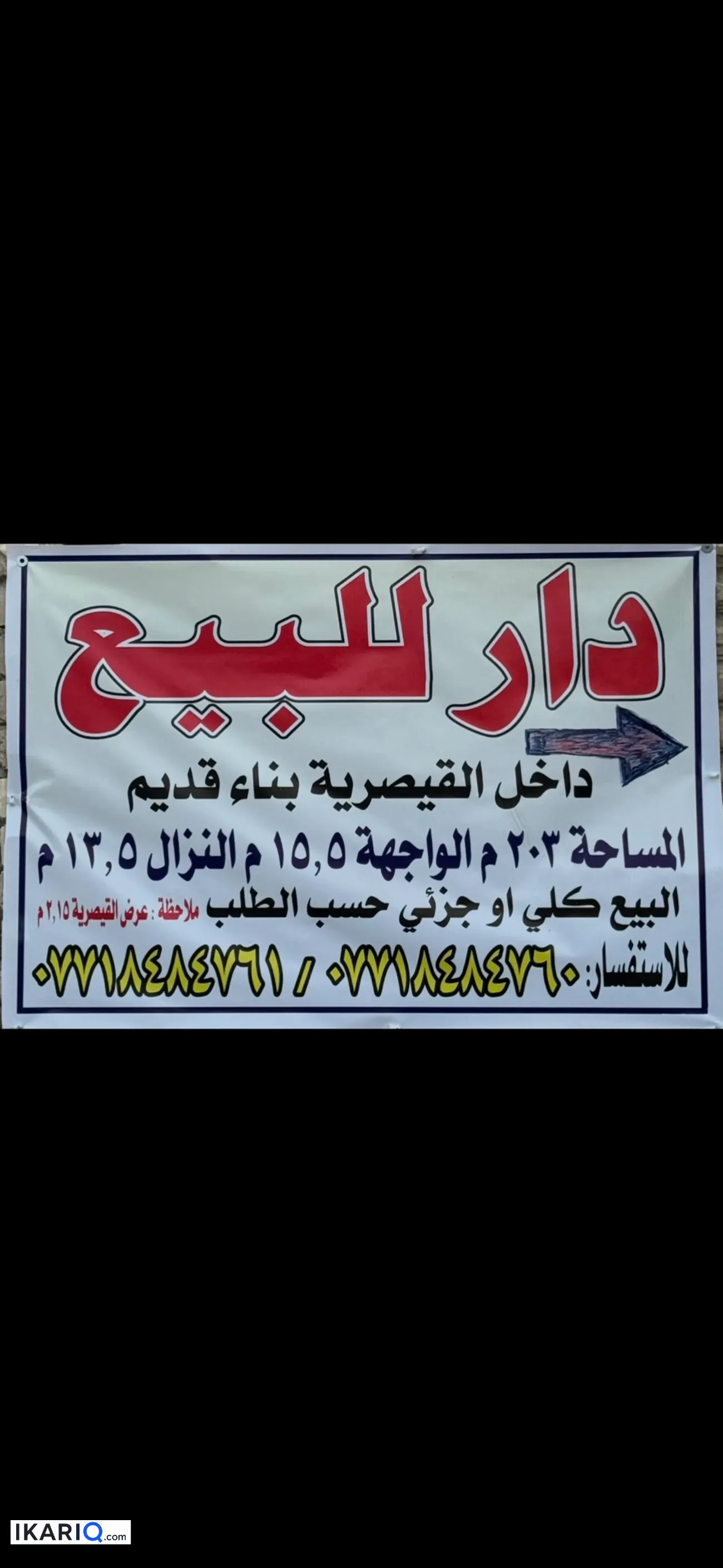 دار للبيع في الوزيرية - 100 م² / 2,000,000 IQD