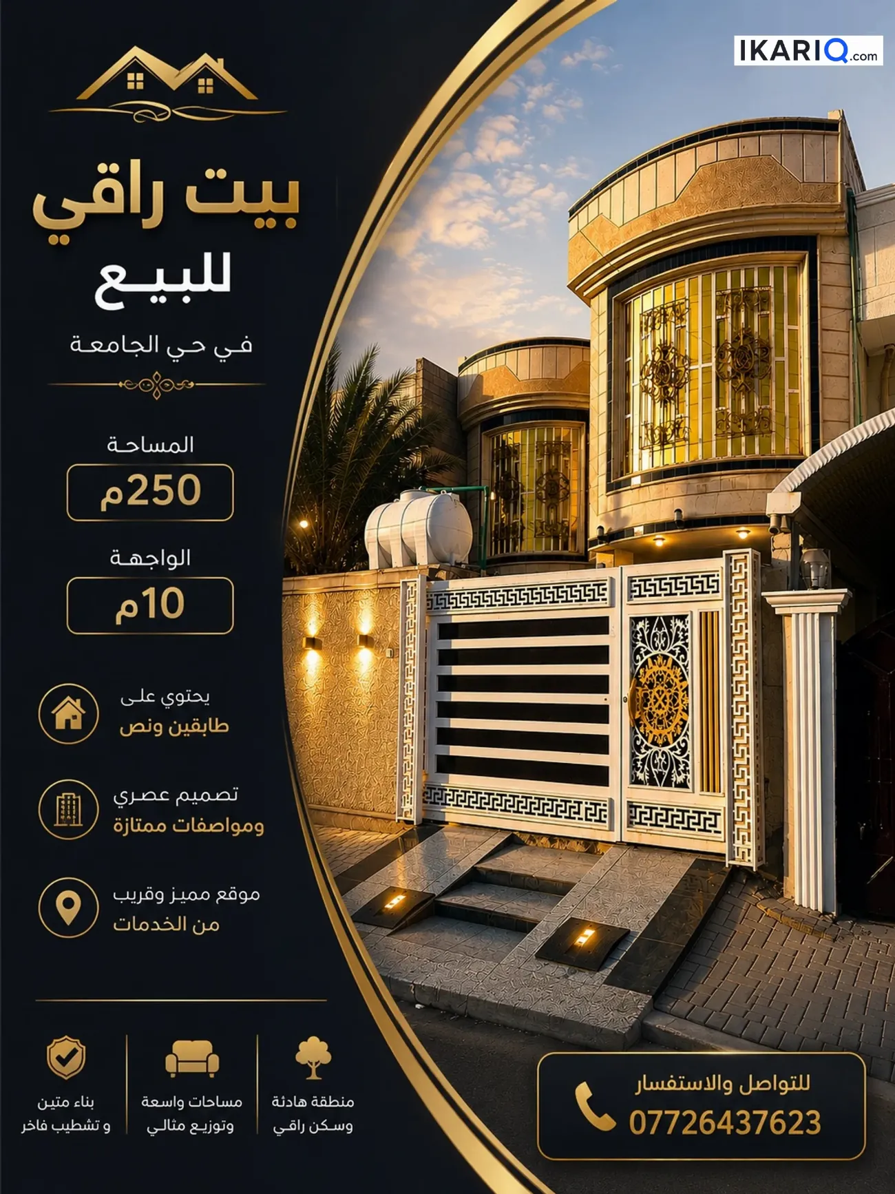 دار للبيع في الجامعة - 250 م² / 390,000,000 IQD