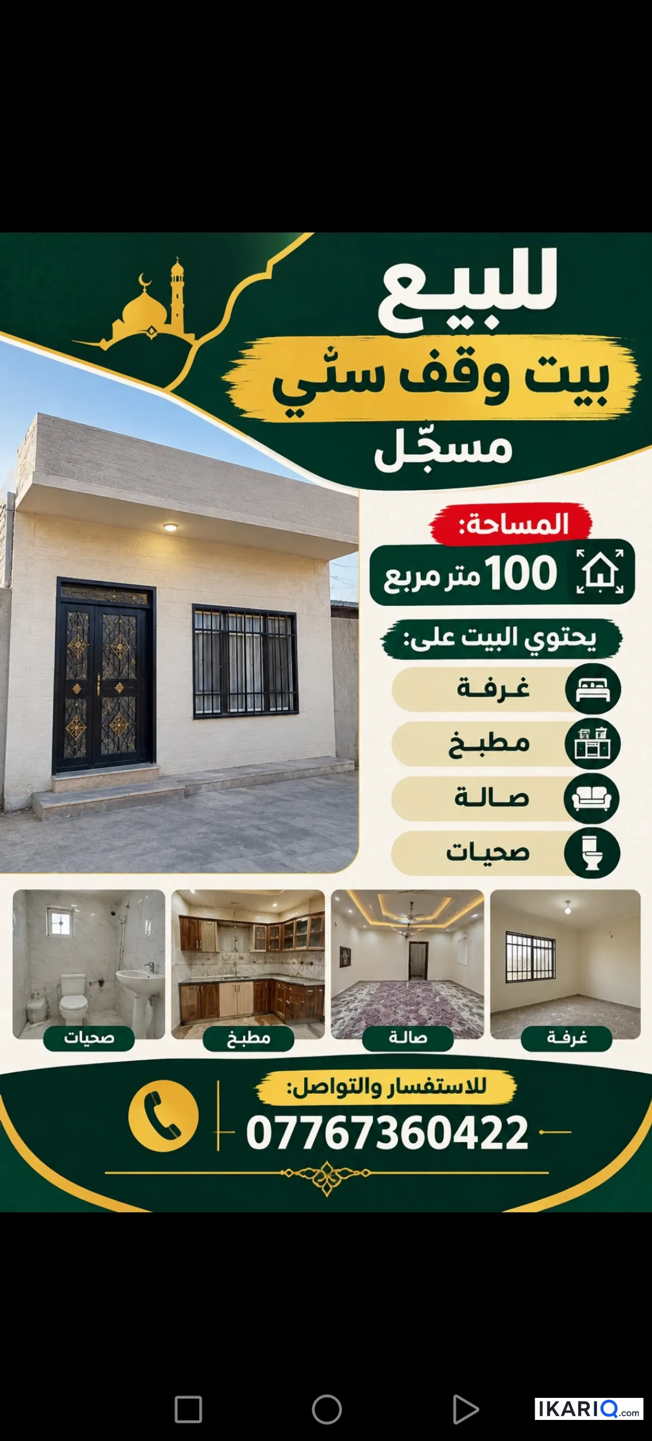 دار للبيع في ابي الخصيب - 100 م² / 28,000,000 IQD — صورة 2
