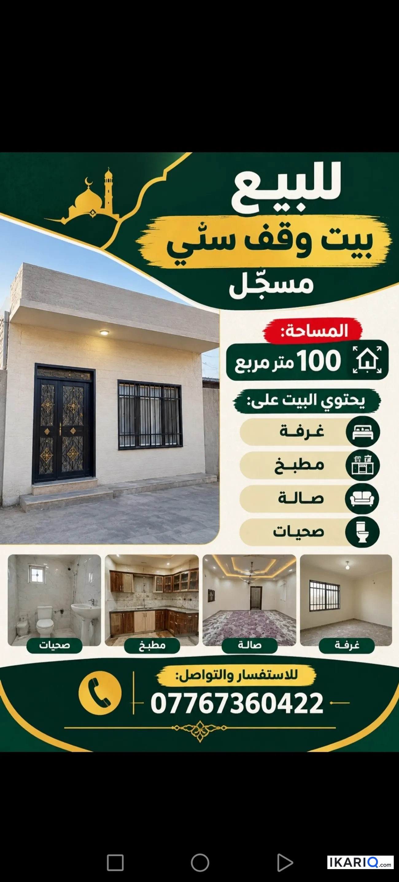 دار للبيع في ابي الخصيب - 100 م² / 28,000,000 IQD — صورة 3