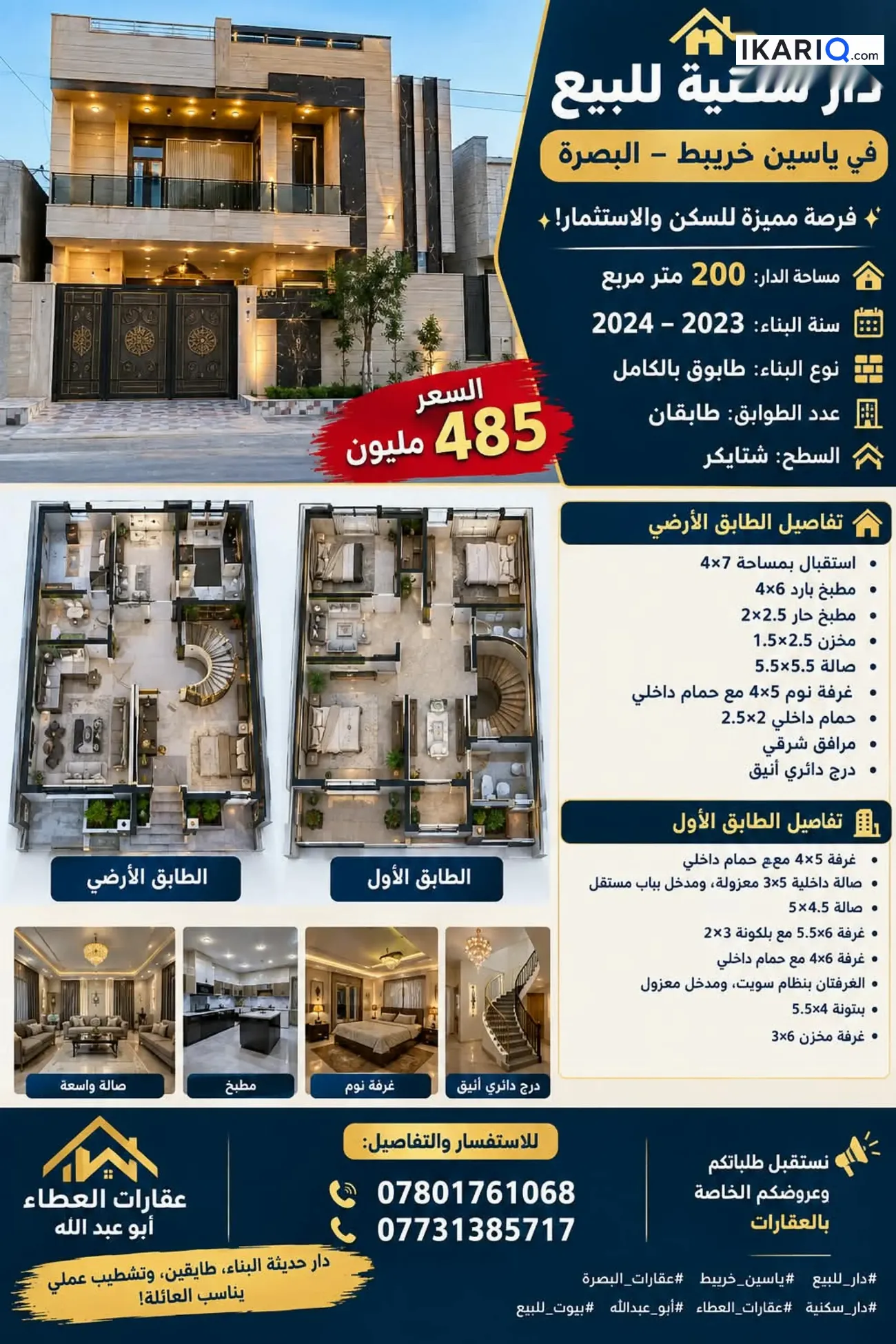 دار للبيع في ياسين خريبط - 200 م² / 485,000,000 IQD