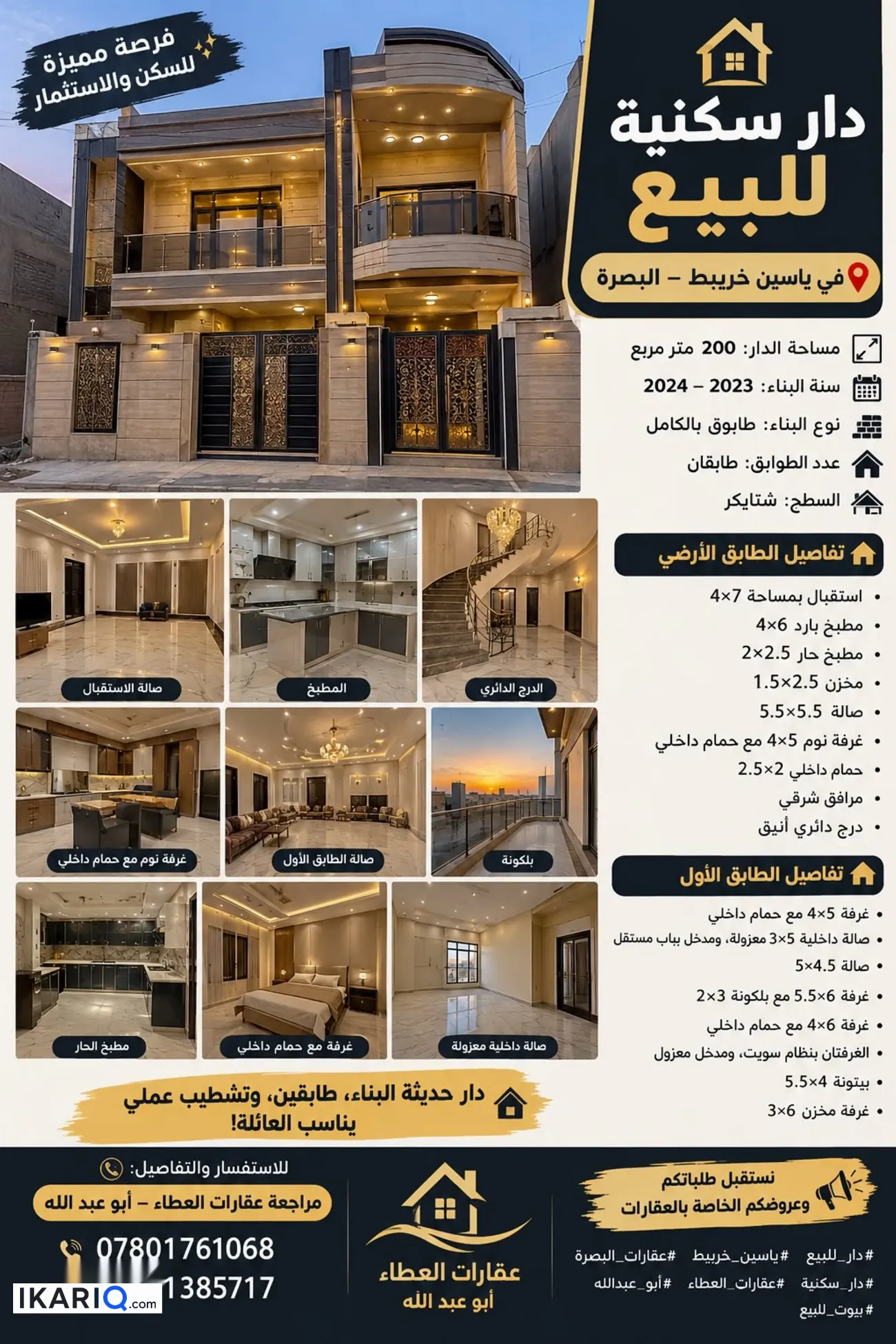 دار للبيع في ياسين خريبط - 200 م² / 485,000,000 IQD — صورة 8