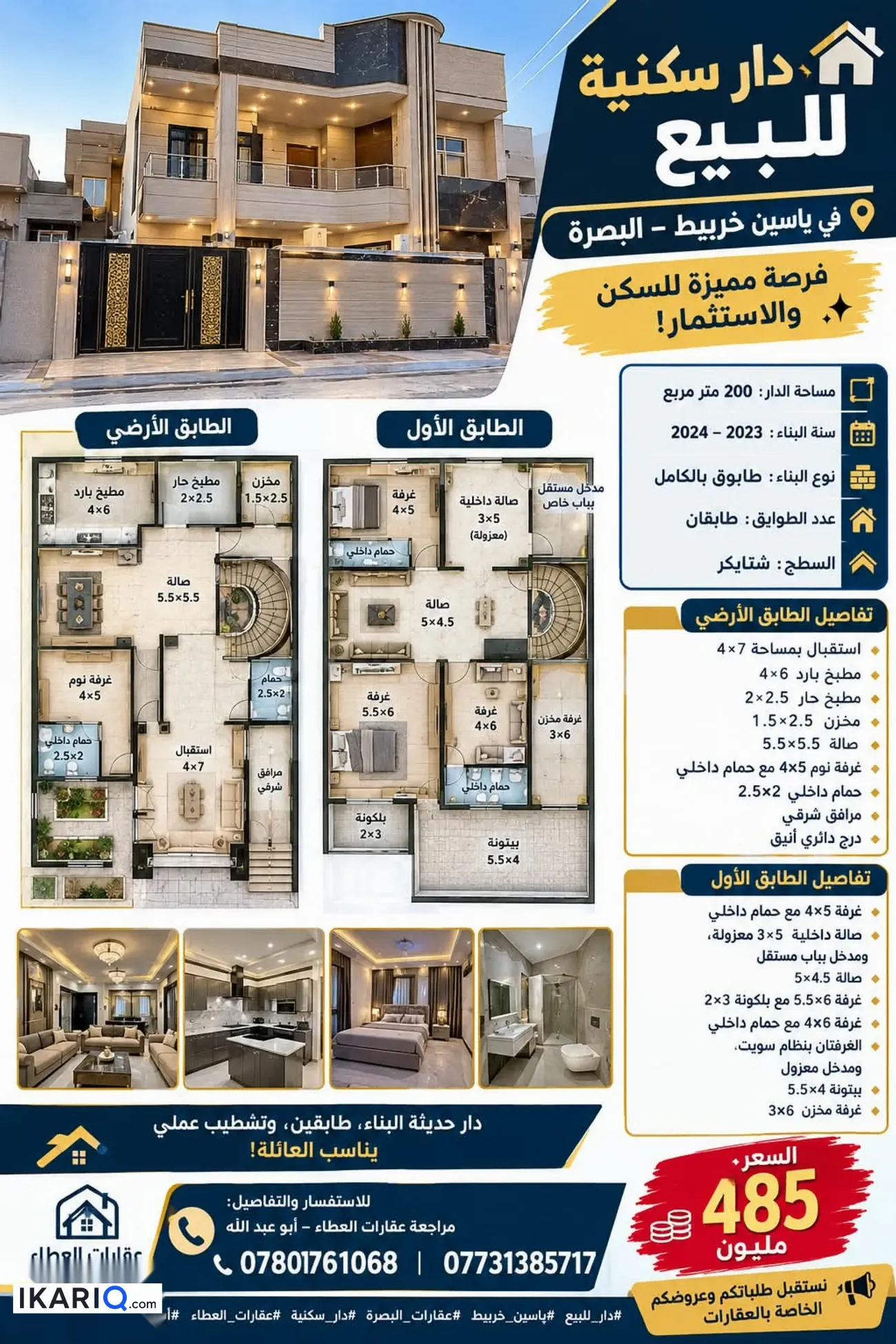 دار للبيع في ياسين خريبط - 200 م² / 485,000,000 IQD — صورة 2