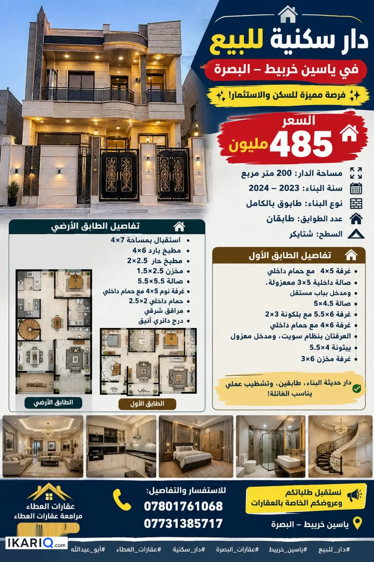 دار للبيع في ياسين خريبط - 200 م² / 485,000,000 IQD — صورة 11