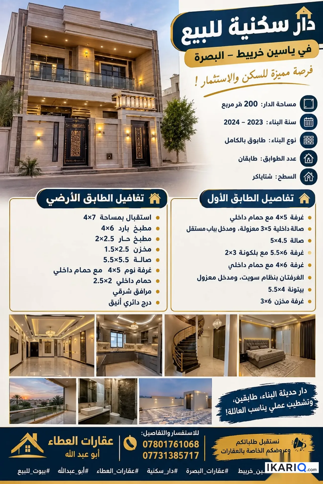دار للبيع في ياسين خريبط - 200 م² / 485,000,000 IQD — صورة 9