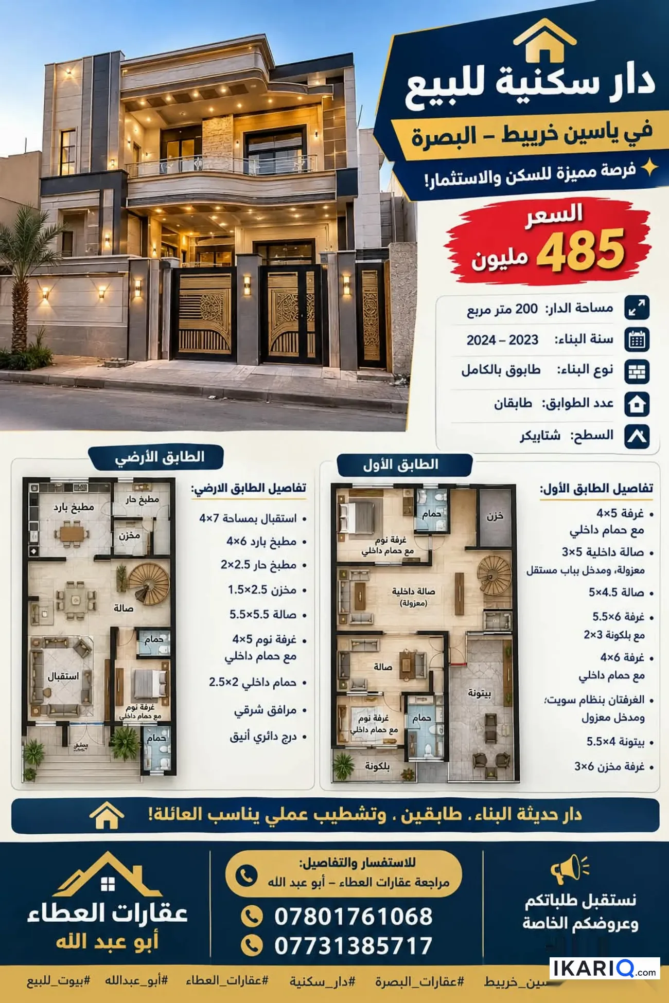 دار للبيع في ياسين خريبط - 200 م² / 485,000,000 IQD — صورة 10