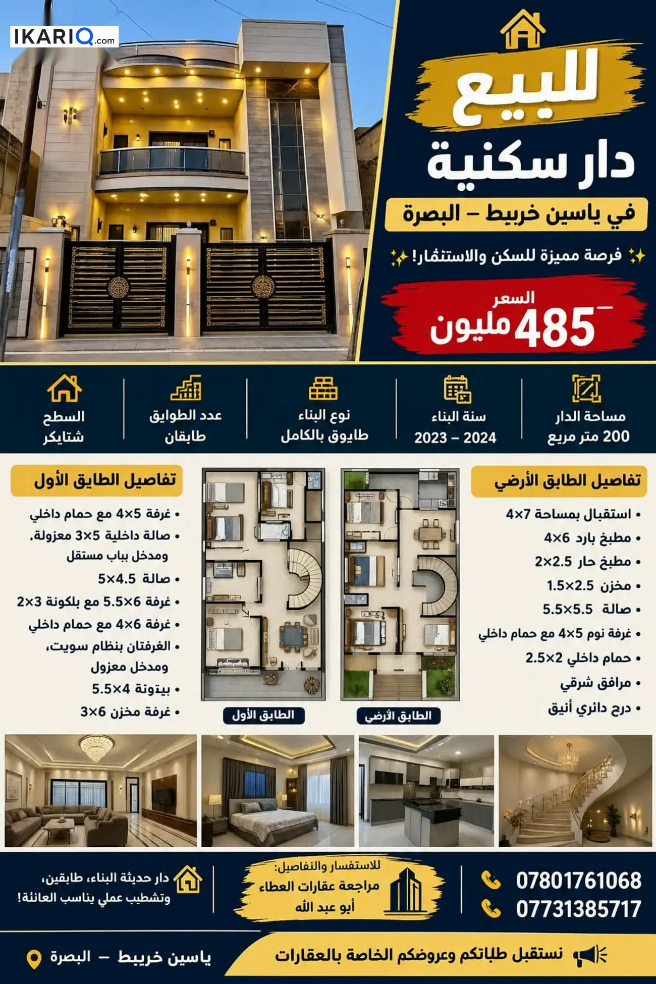 دار للبيع في ياسين خريبط - 200 م² / 485,000,000 IQD — صورة 7