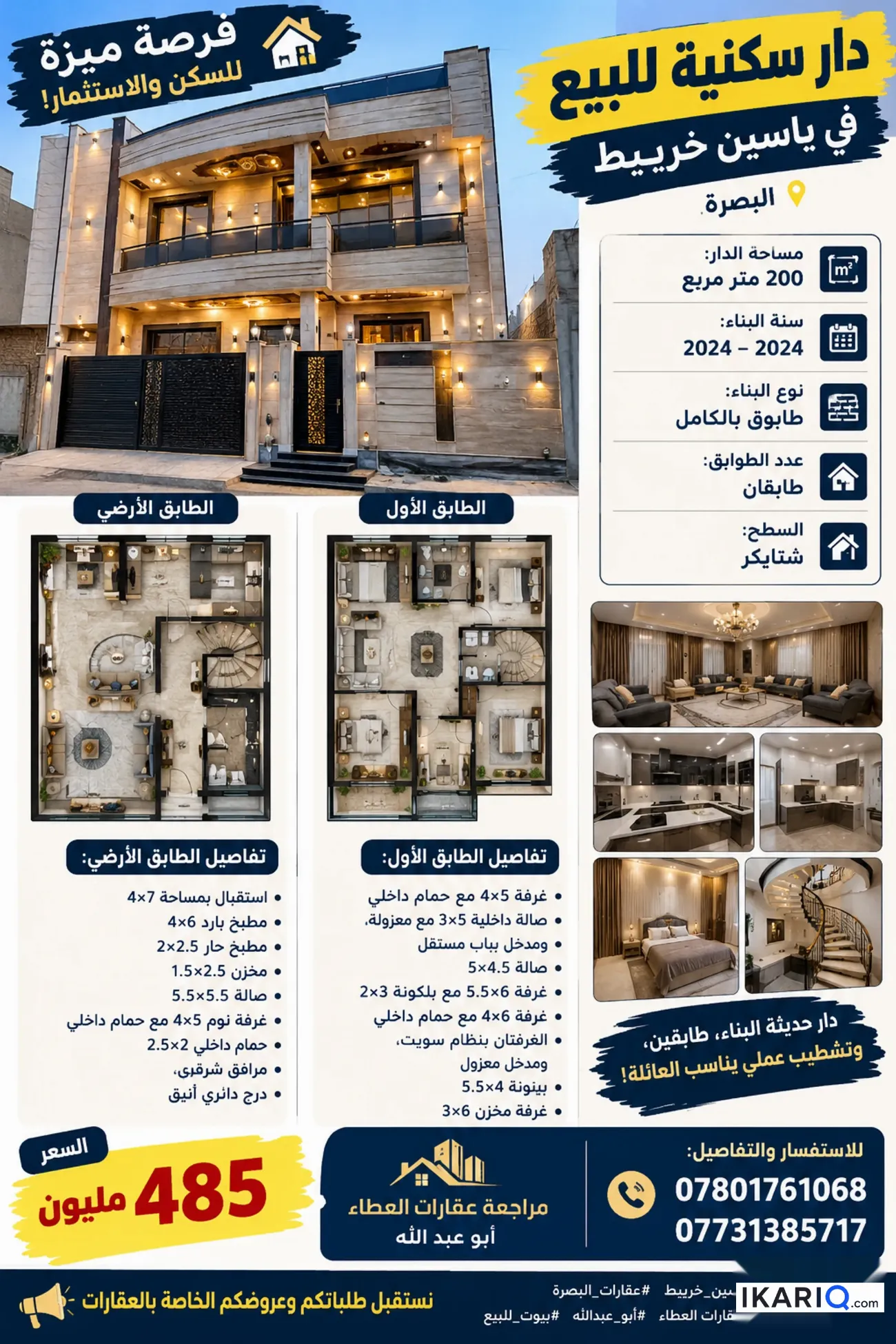 دار للبيع في ياسين خريبط - 200 م² / 485,000,000 IQD — صورة 5