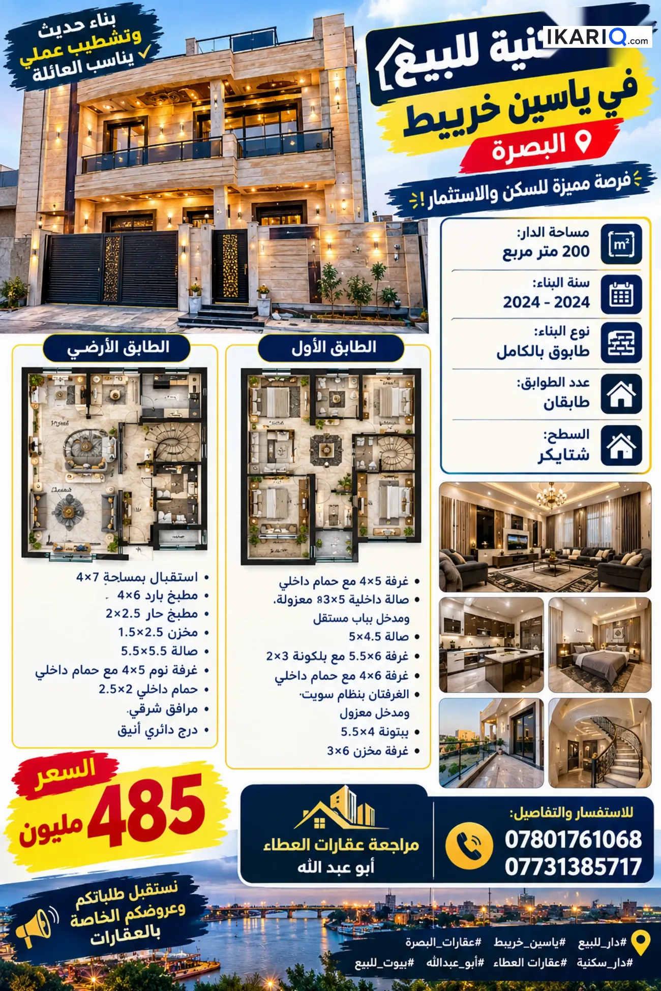 دار للبيع في ياسين خريبط - 200 م² / 485,000,000 IQD — صورة 6