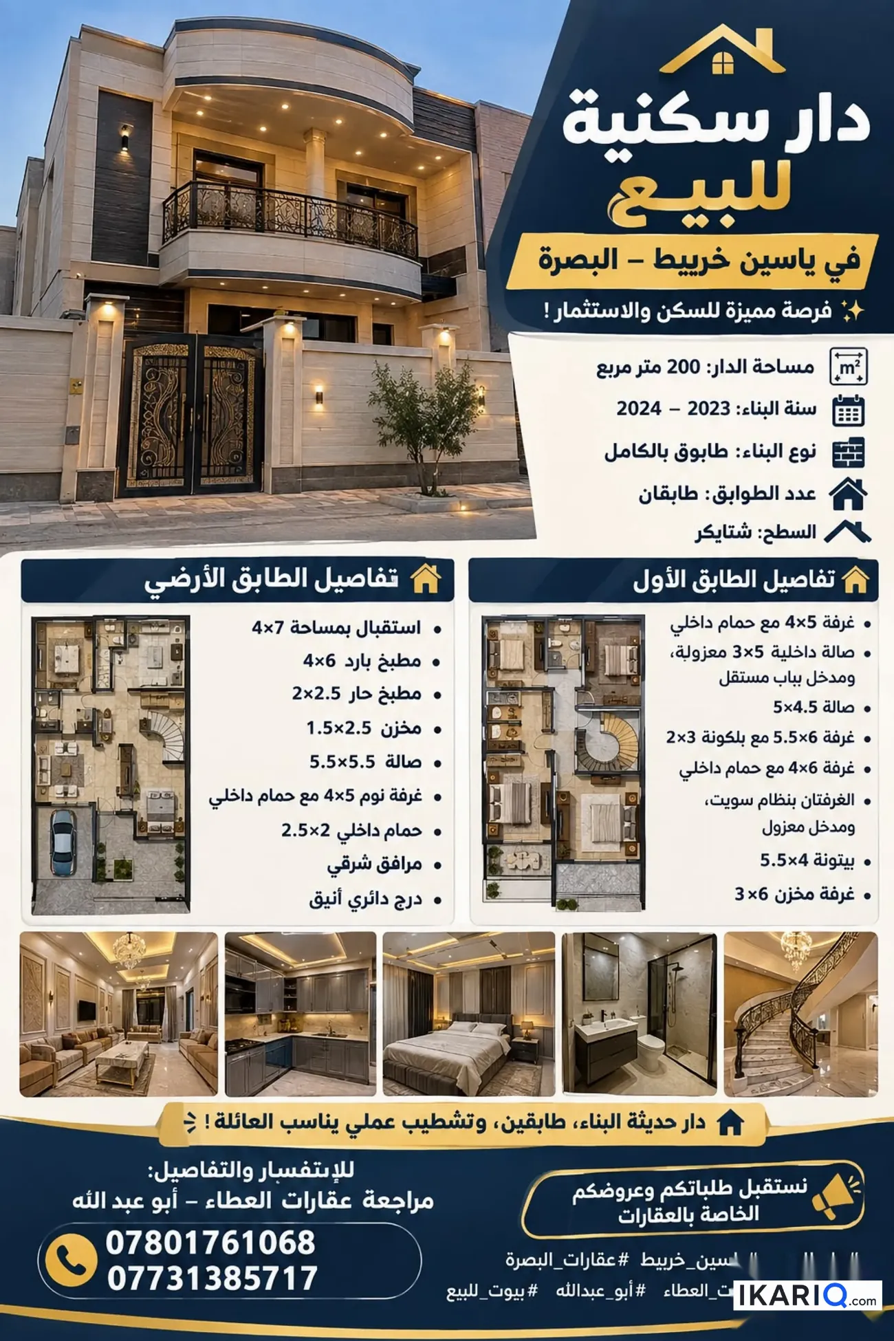 دار للبيع في ياسين خريبط - 200 م² / 485,000,000 IQD — صورة 4