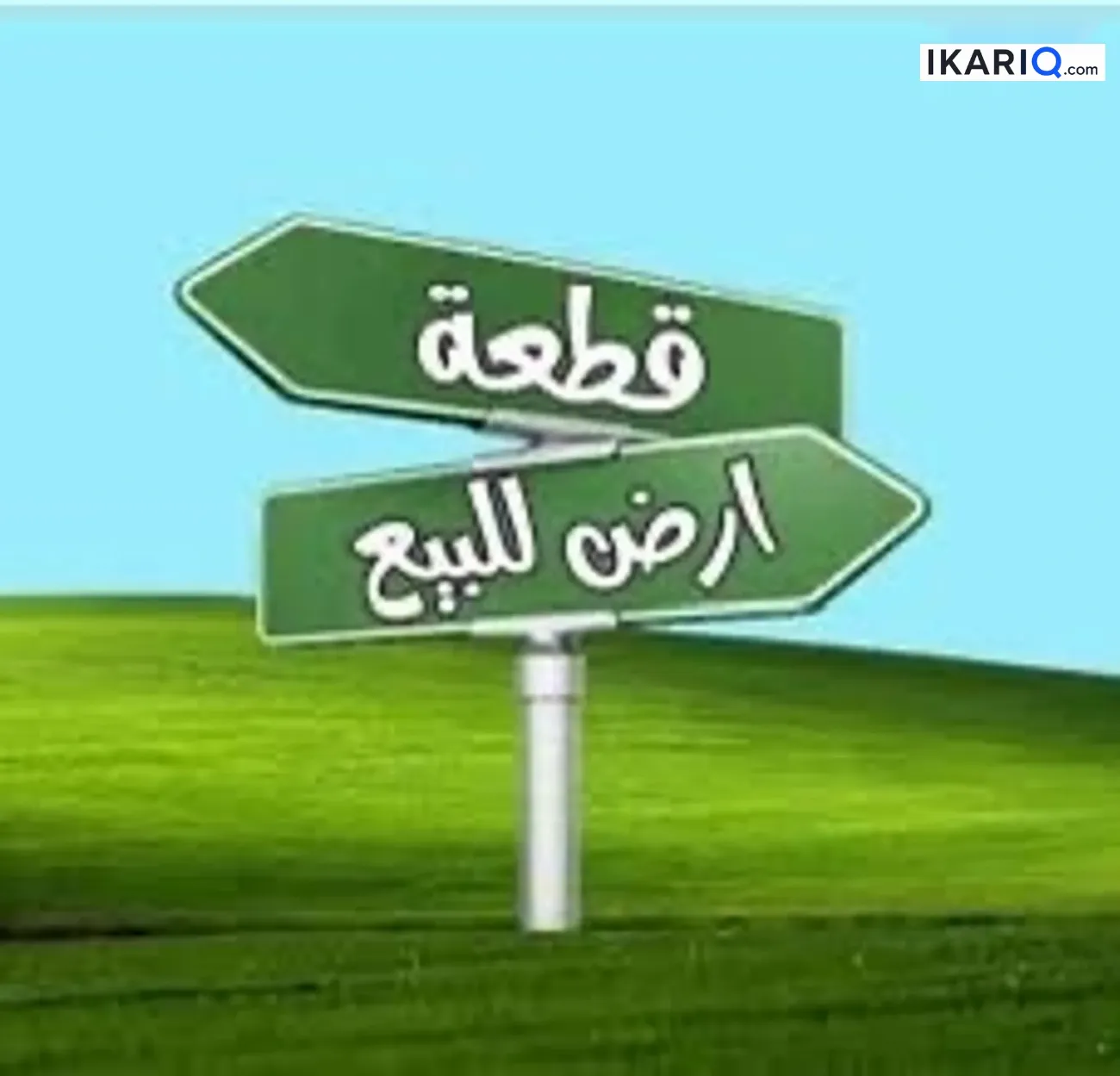 أرض للبيع في سومر - 150 م² / 240,000,000 IQD — صورة 2