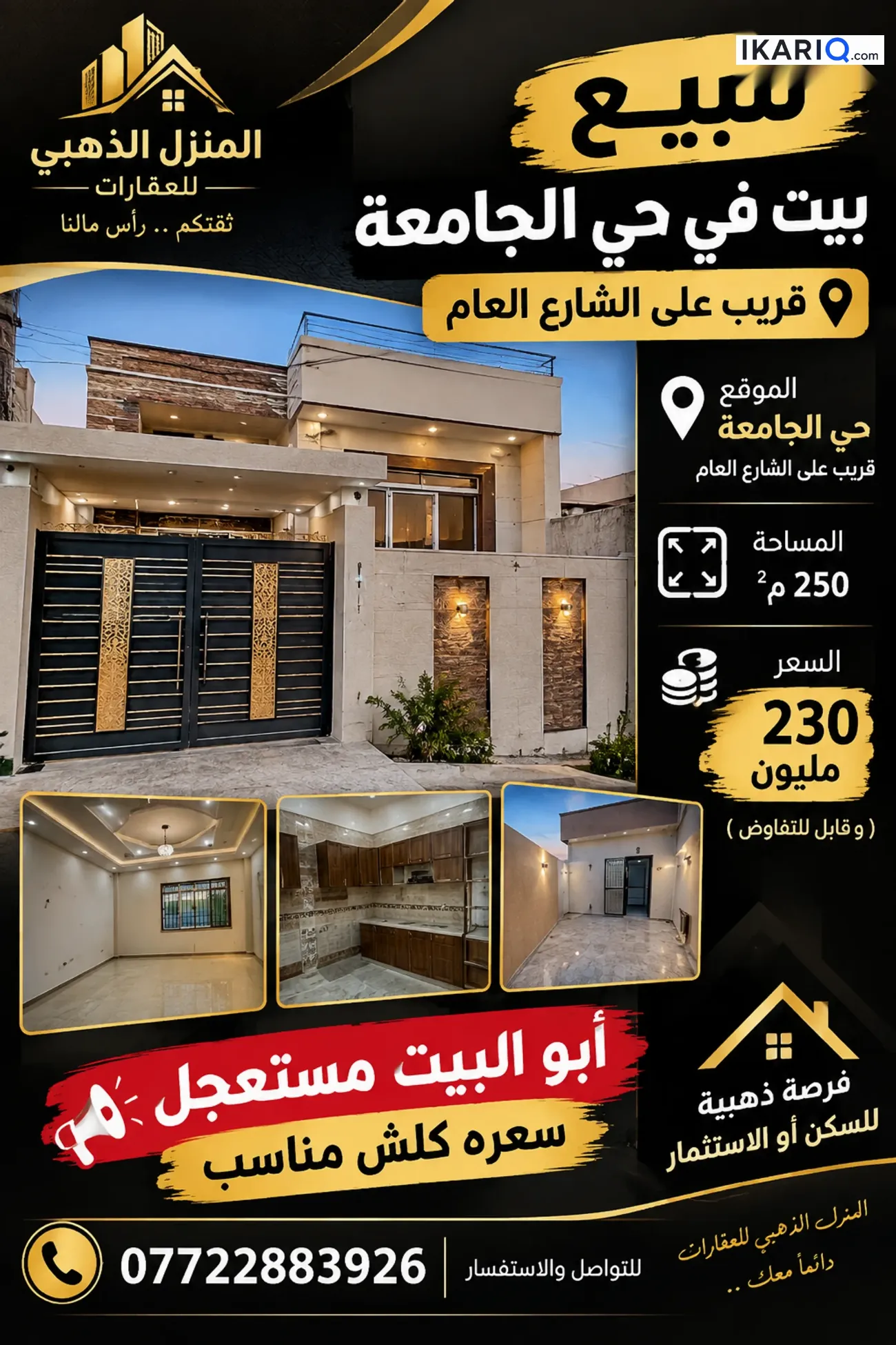 دار للبيع في القبلة - 250 م² / 225,000,000 IQD