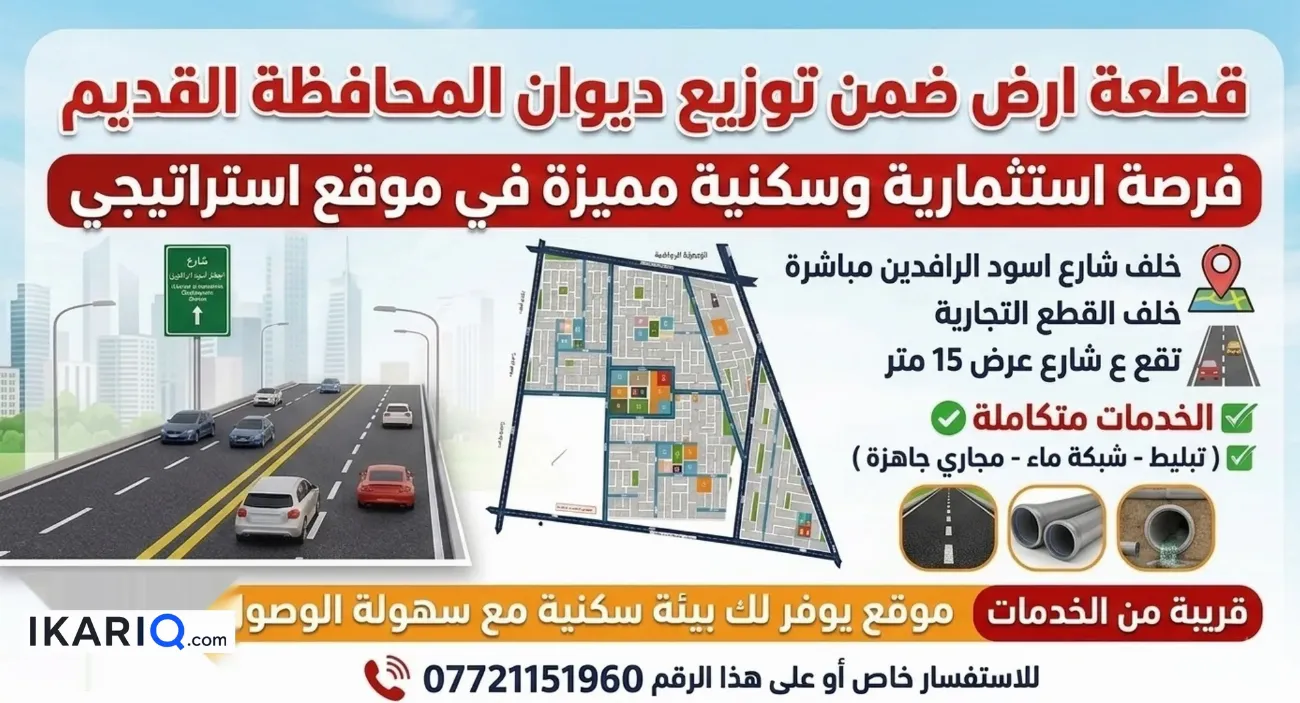 أرض للبيع في المدينة الرياضية - 200 م² / 330,000,000 IQD