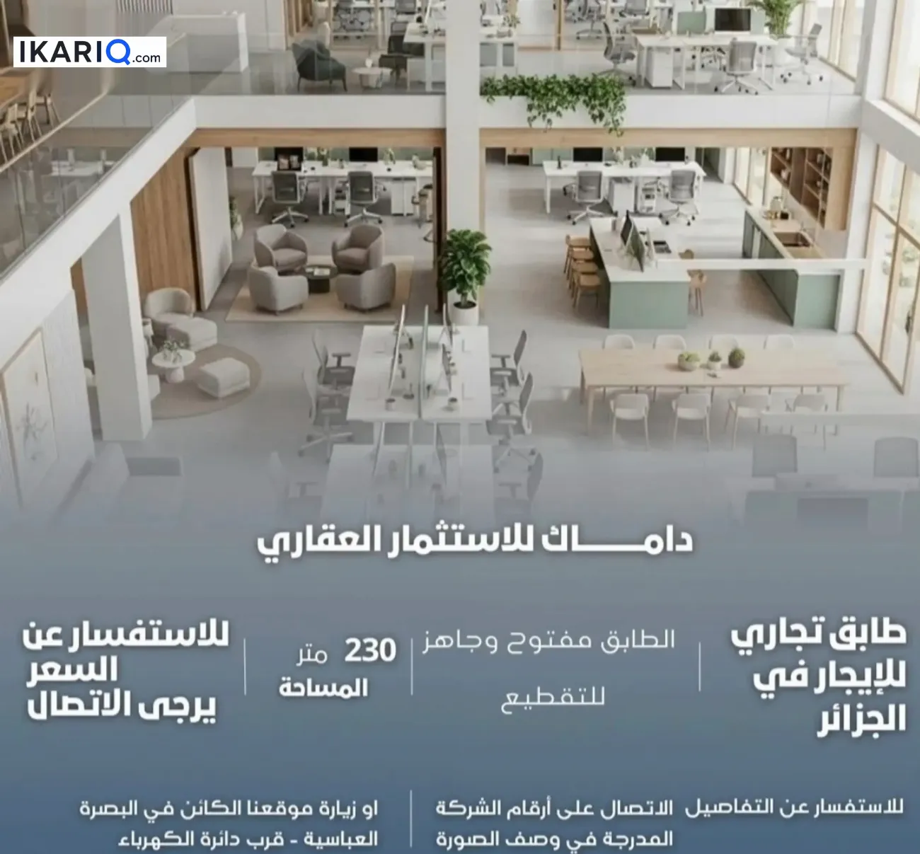 طابق من عمارة للإيجار في الجزائر - 230 م² / 2,900,000 IQD — صورة 3