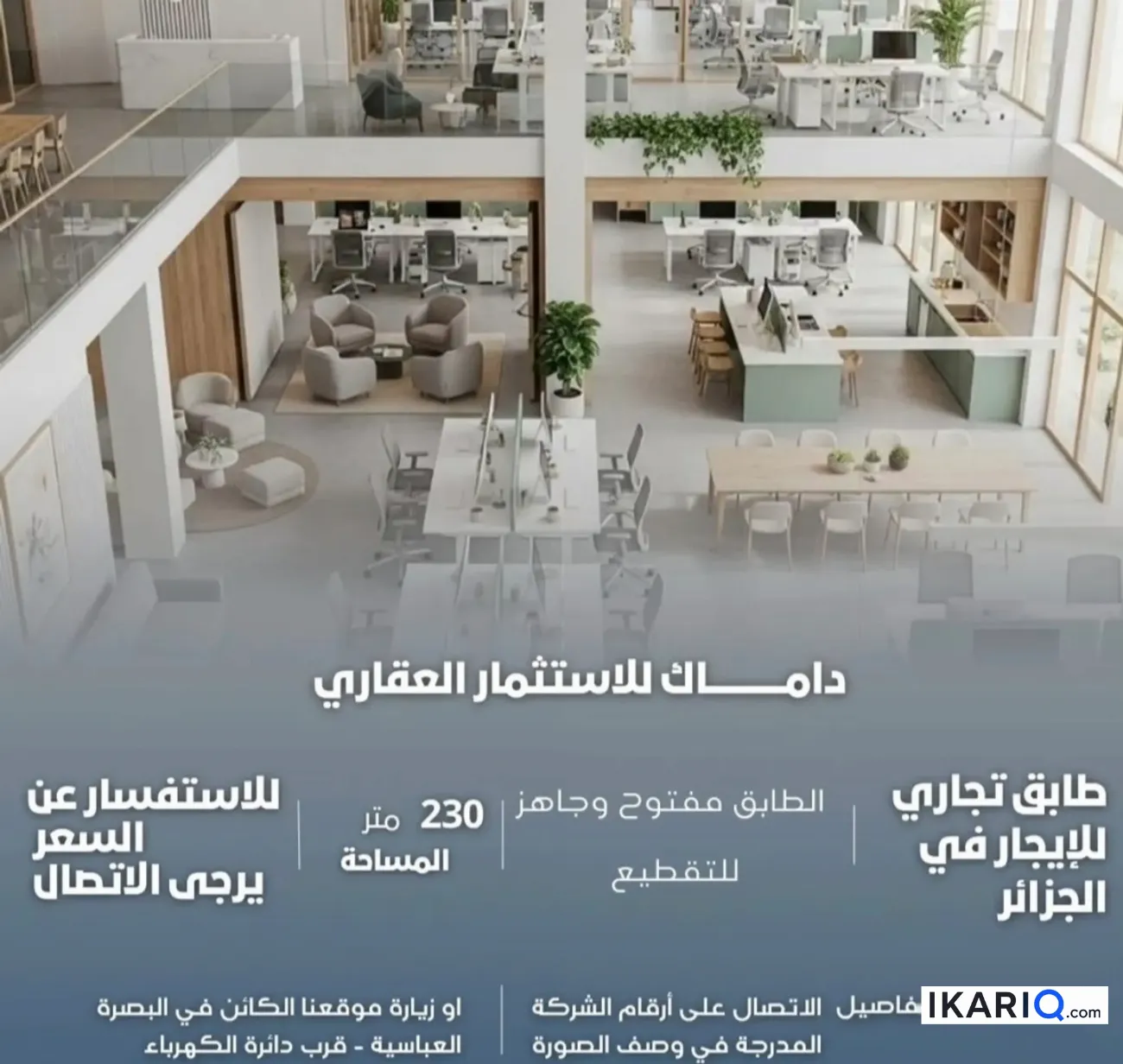 طابق من عمارة للإيجار في الجزائر - 230 م² / 2,900,000 IQD — صورة 2