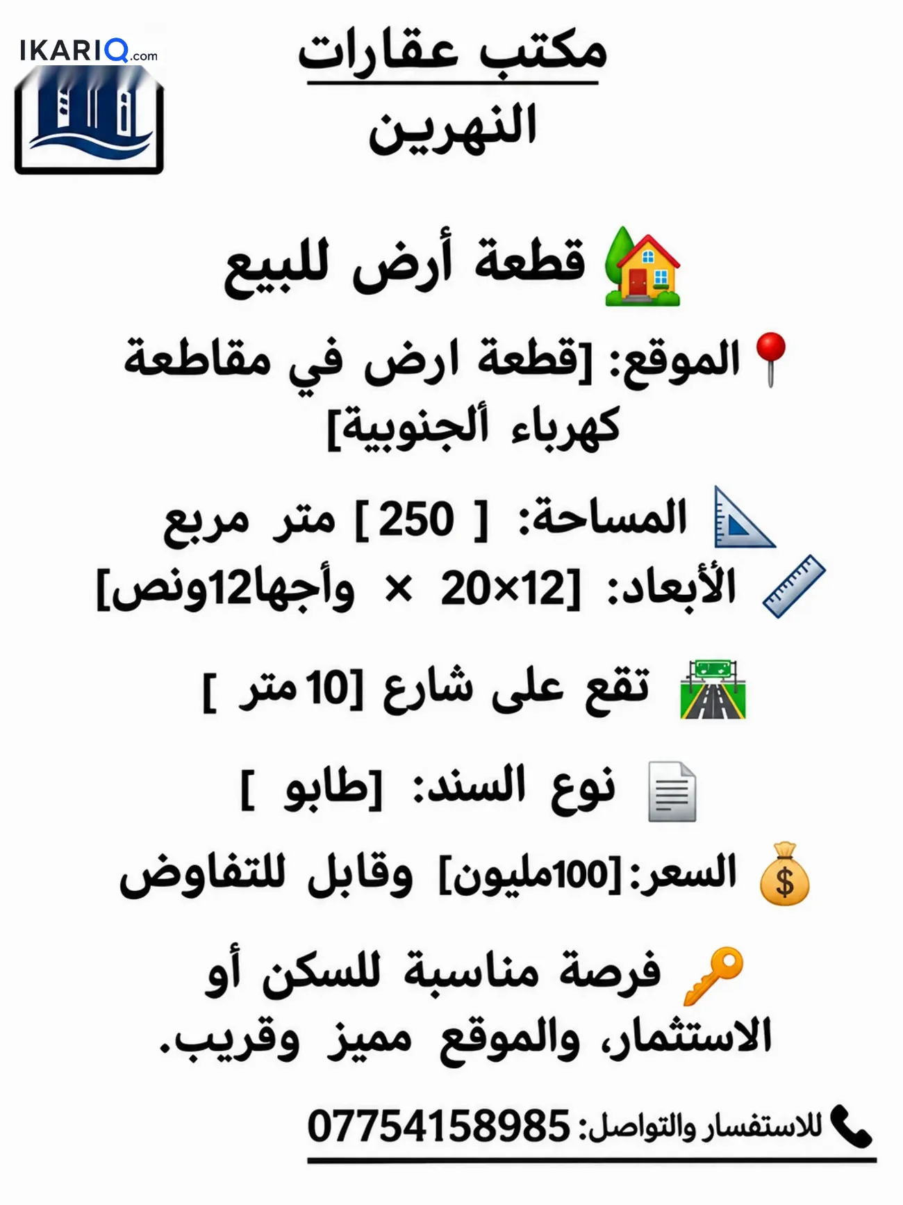 أرض للبيع في قضاء شط العرب - 250 م² / 100,000,000 IQD
