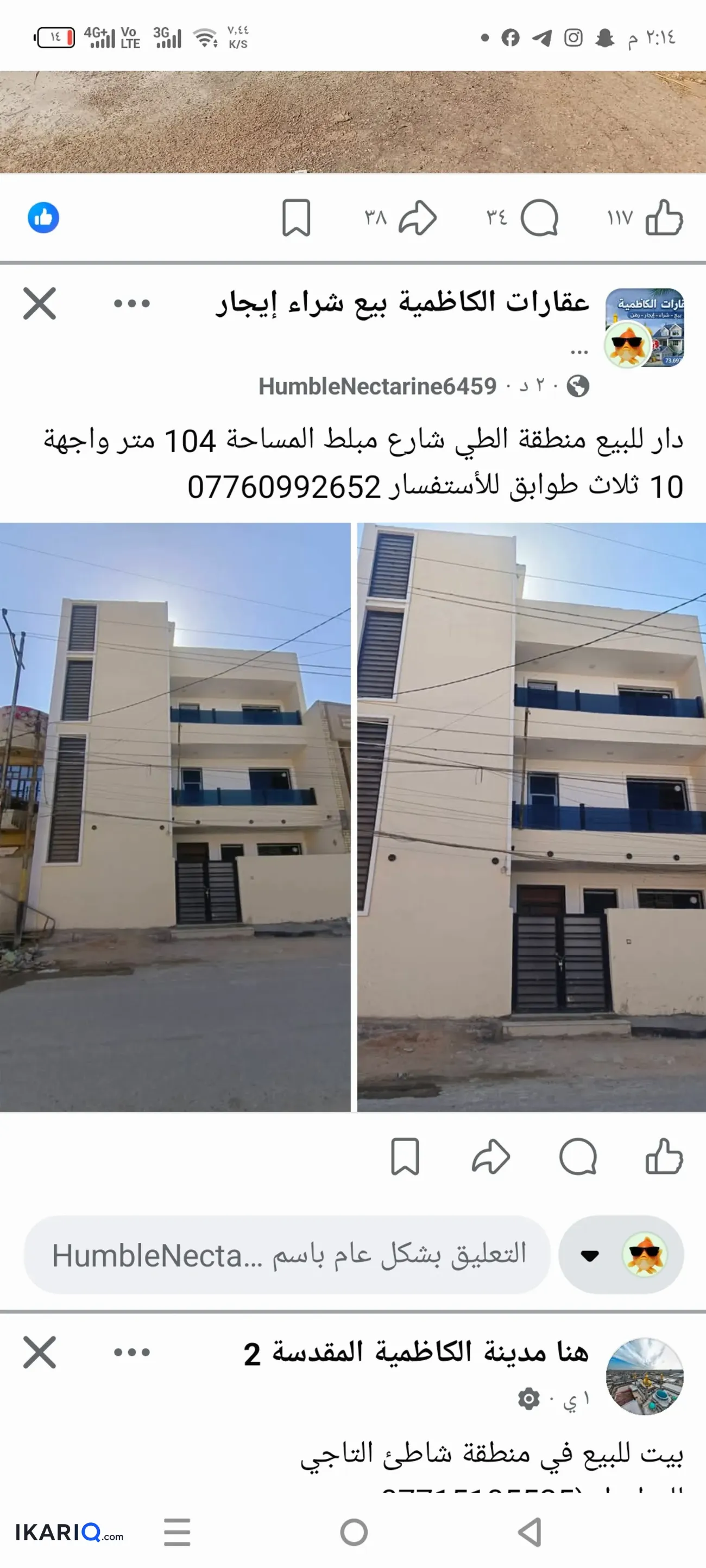 دار للبيع في الكاظمية‎‎ - 104 م² / 175,000,000 IQD — صورة 3