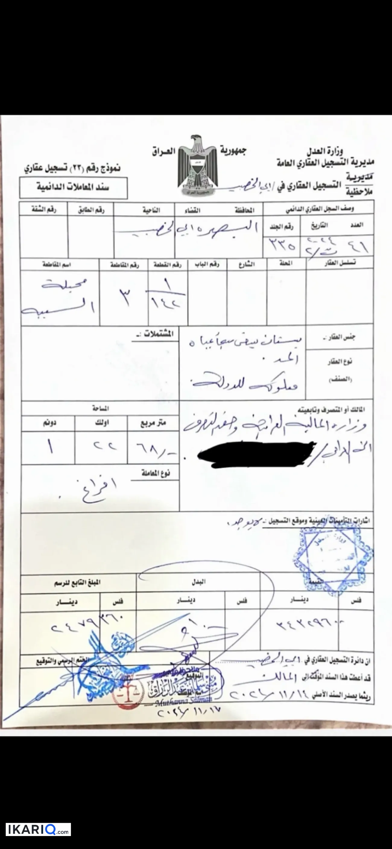 أرض للبيع في السيبه - 5000 م² / 75,000,000 IQD — صورة 8