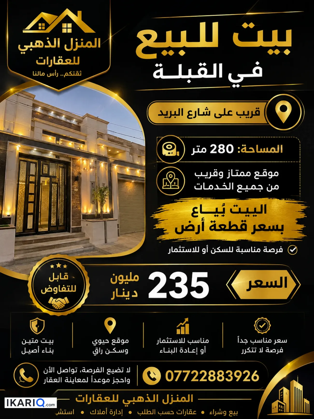 دار للبيع في القبلة - 200 م² / 225,000,000 IQD — صورة 2
