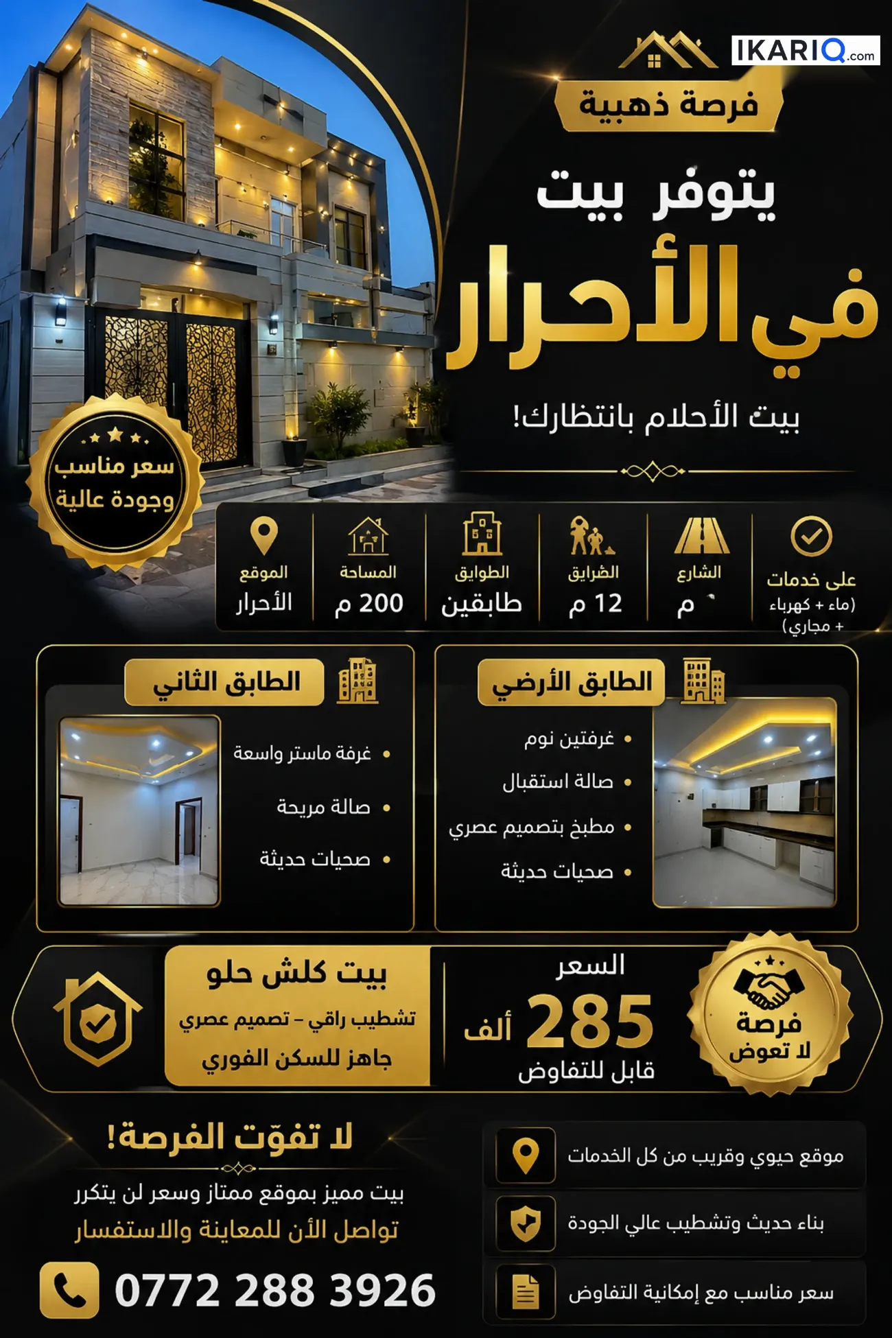 دار للبيع في القبلة - 200 م² / 225,000,000 IQD — صورة 3