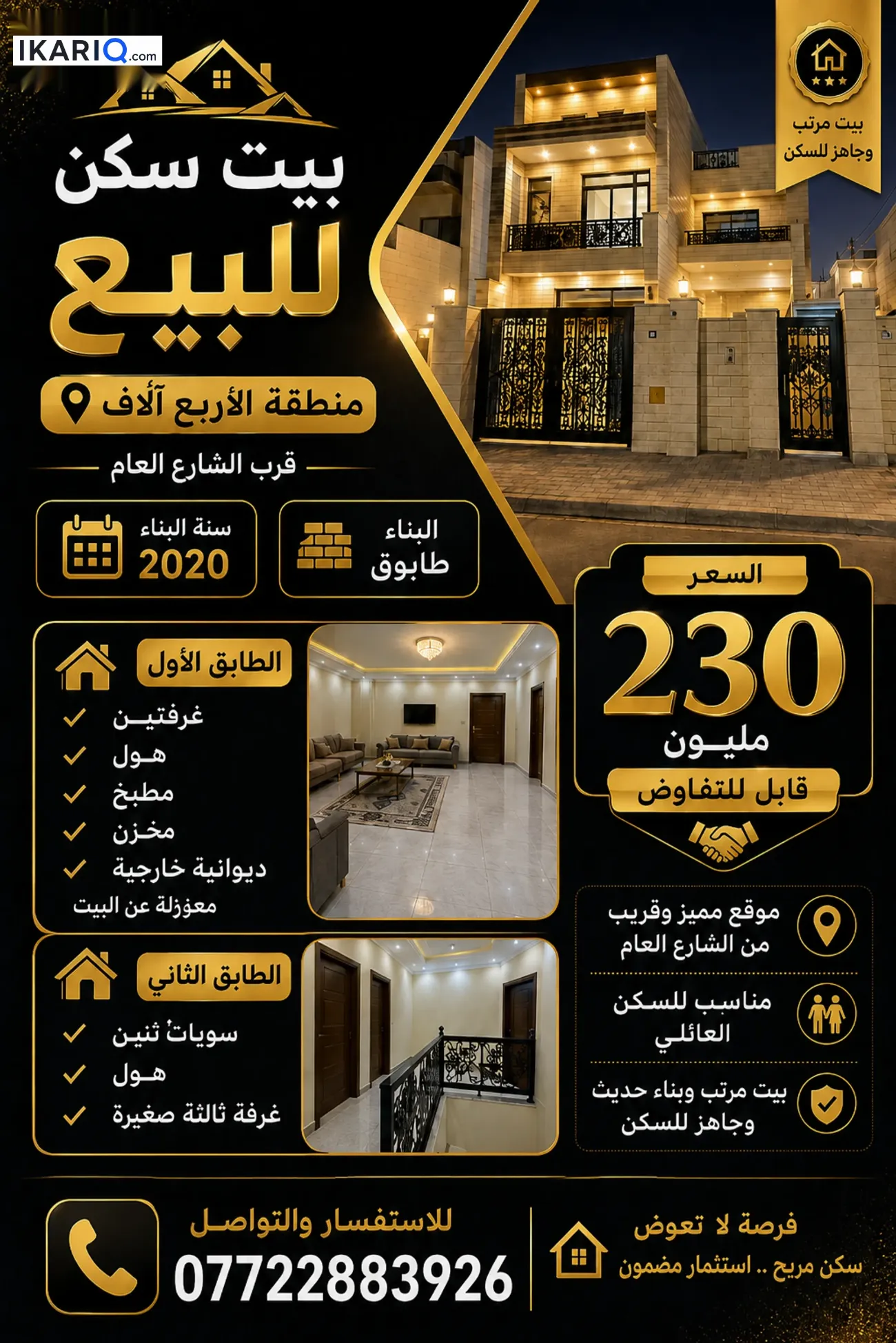 دار للبيع في القبلة - 200 م² / 225,000,000 IQD