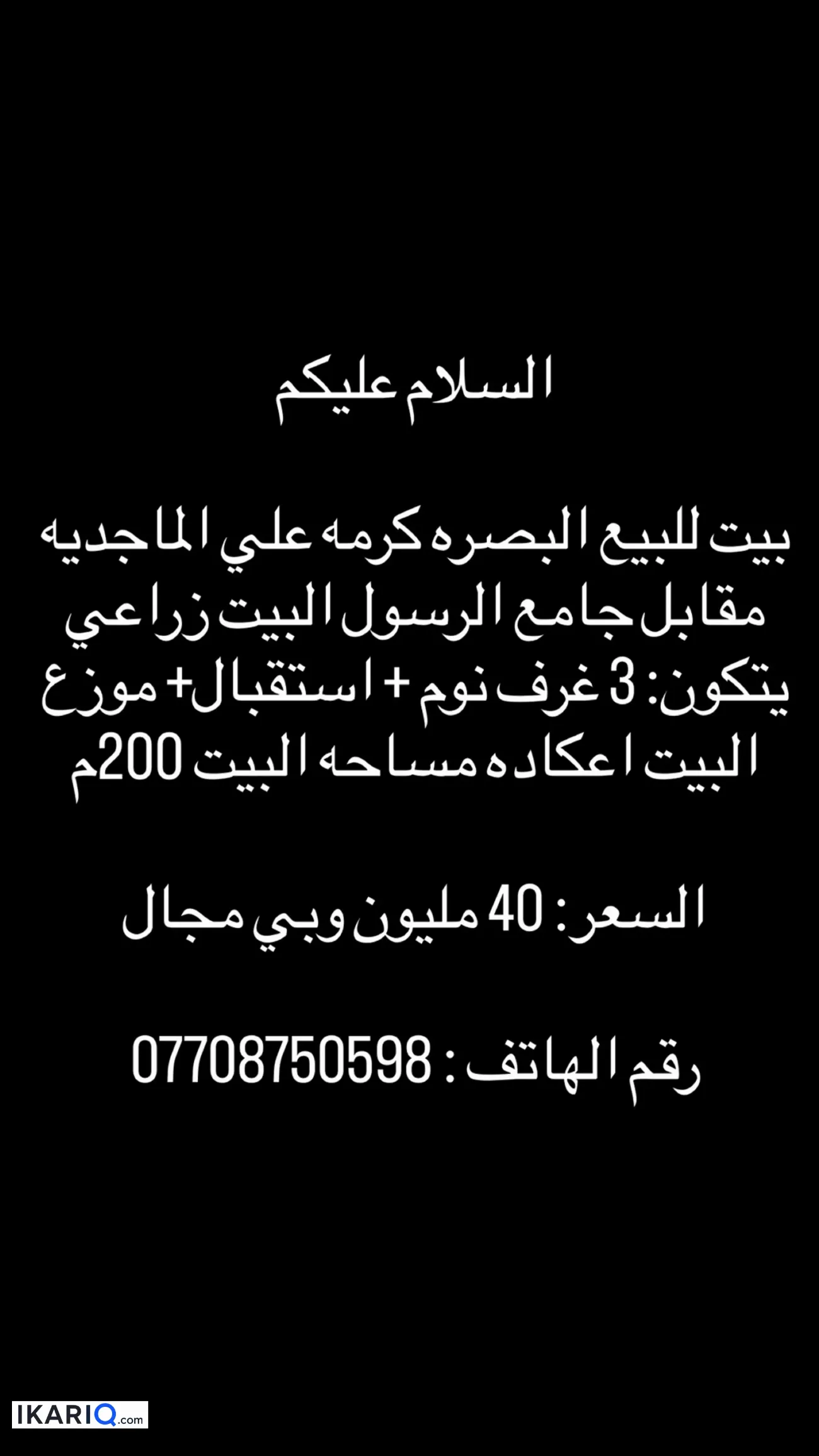 دار للبيع في كرمة علي - 200 م² / 40,000,000 IQD
