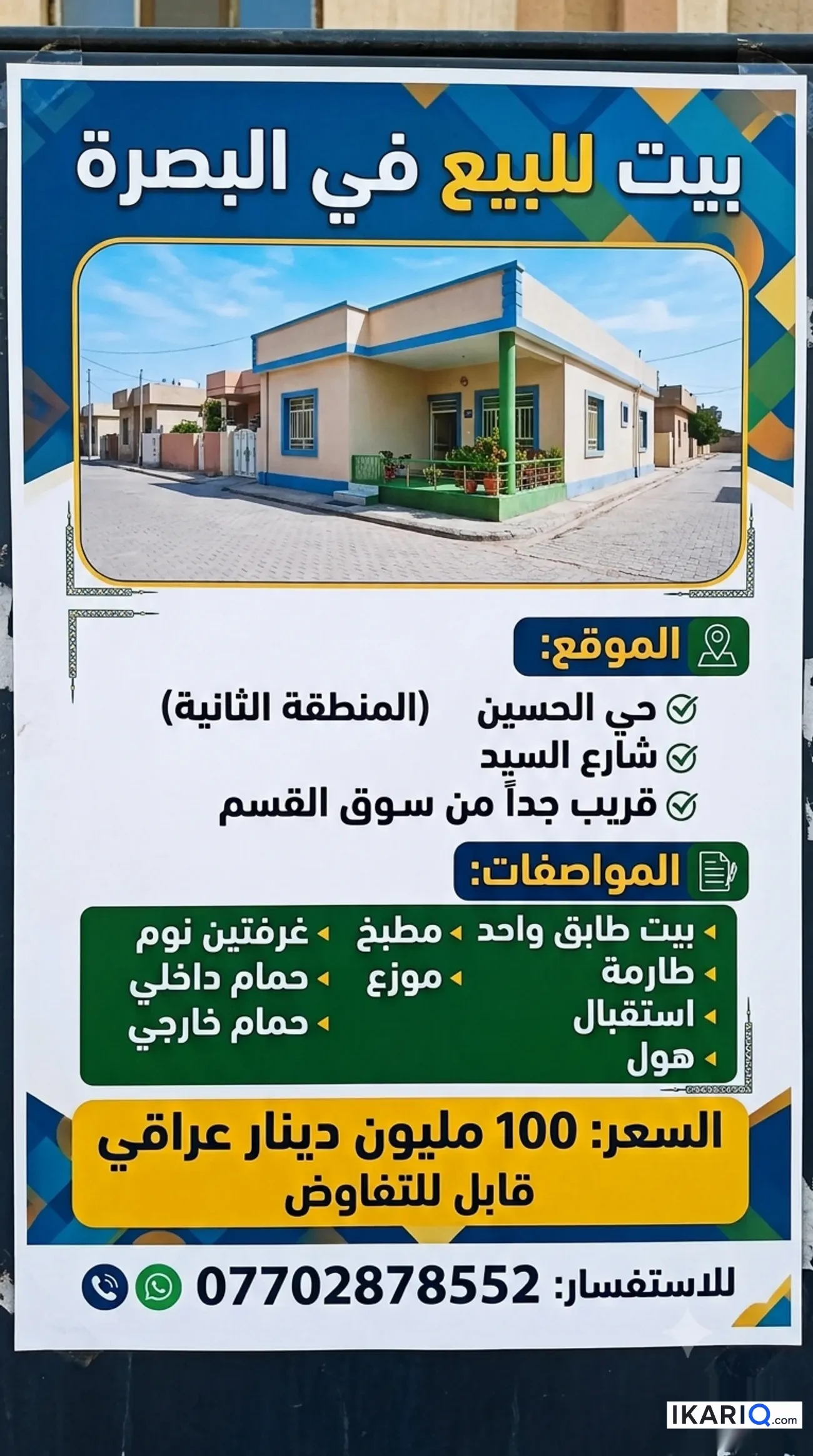 دار للبيع في الحيانية - 150 م² / 50,000,000 IQD — صورة 3