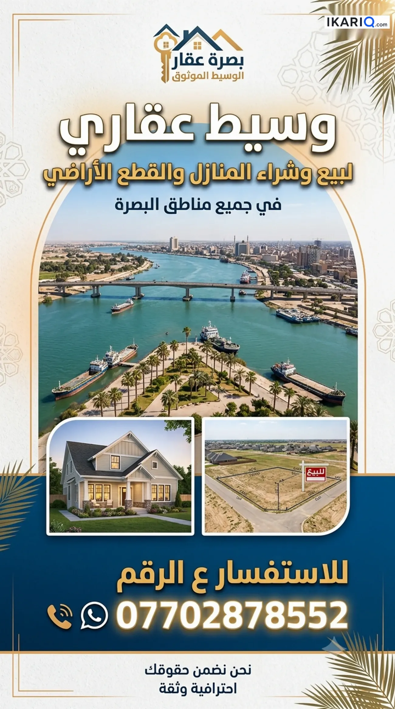 دار للبيع في الحيانية - 150 م² / 50,000,000 IQD