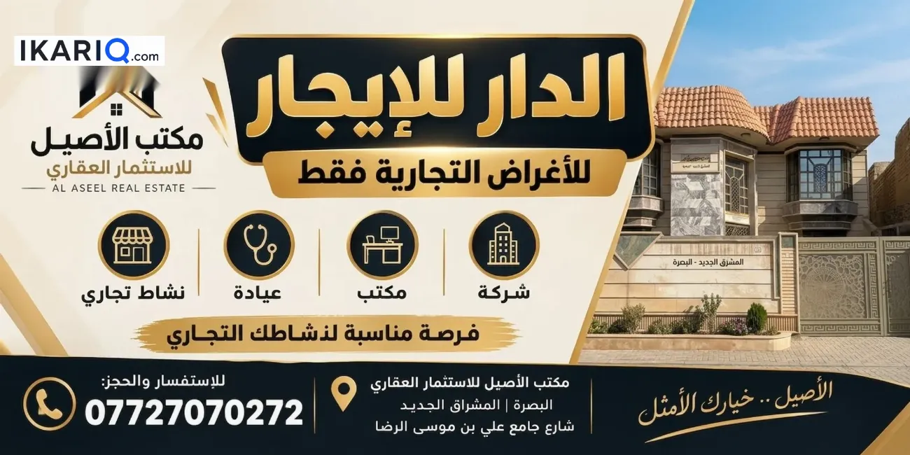 طابق من عمارة للإيجار في المشراق الجديد - 200 م² / 2,175,000 IQD